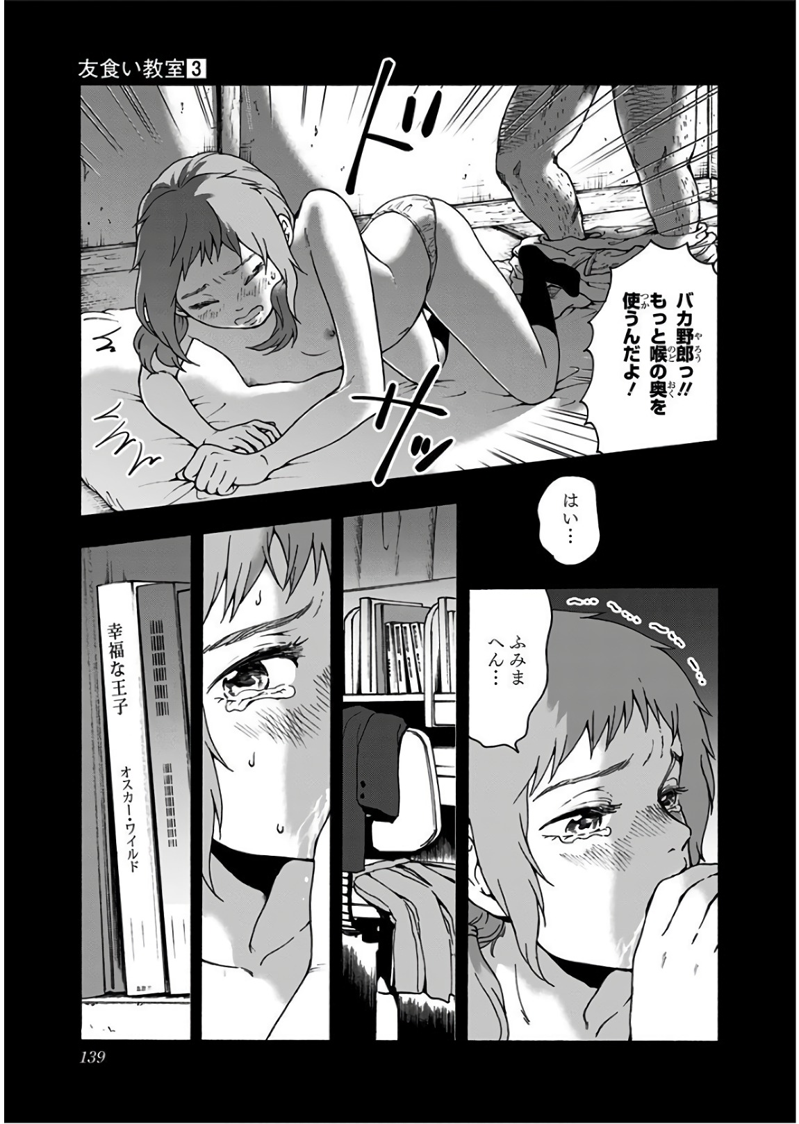 Tomogui Kyoushitsu Chapter 21 11ページ