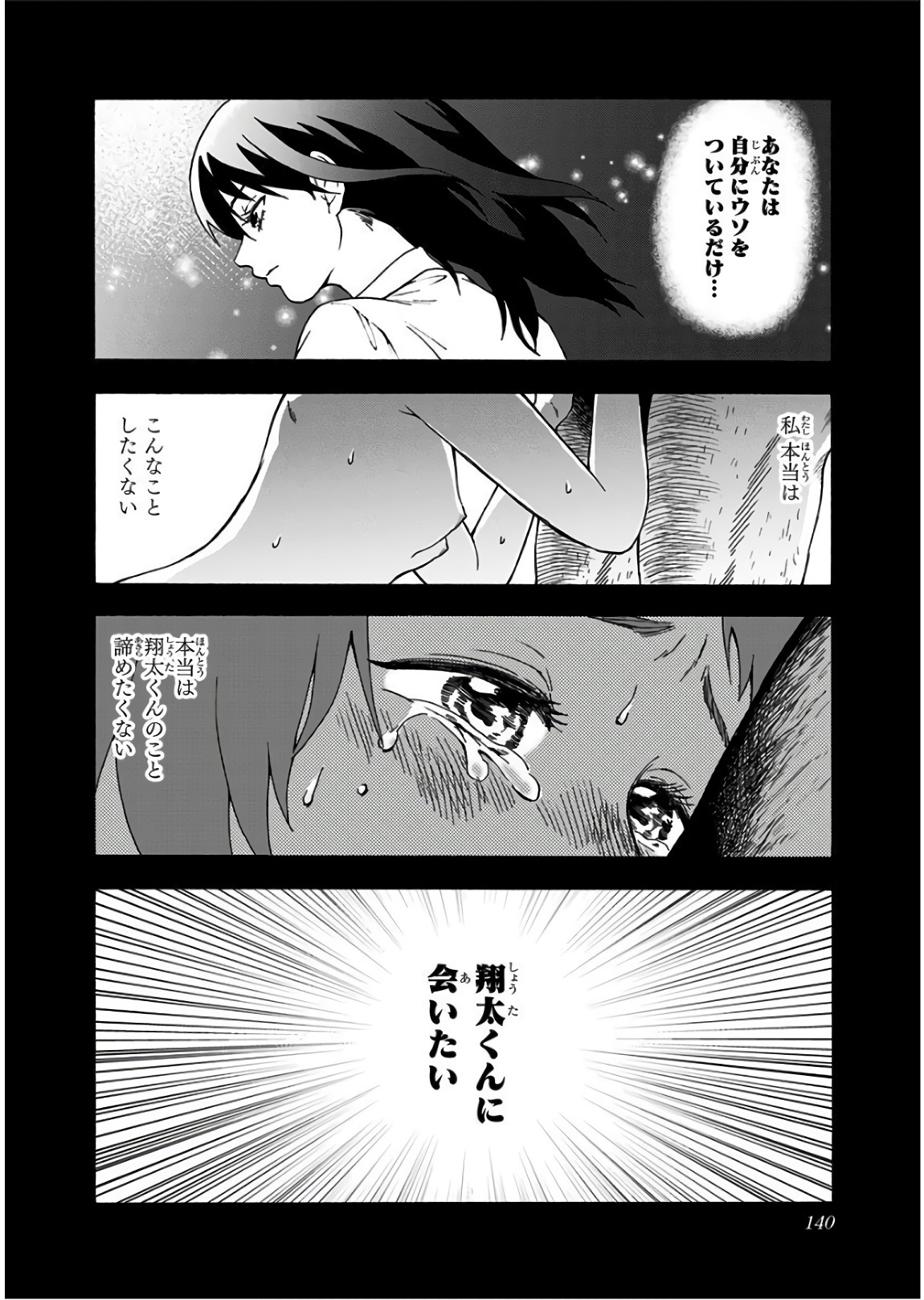 Tomogui Kyoushitsu Chapter 21 12ページ