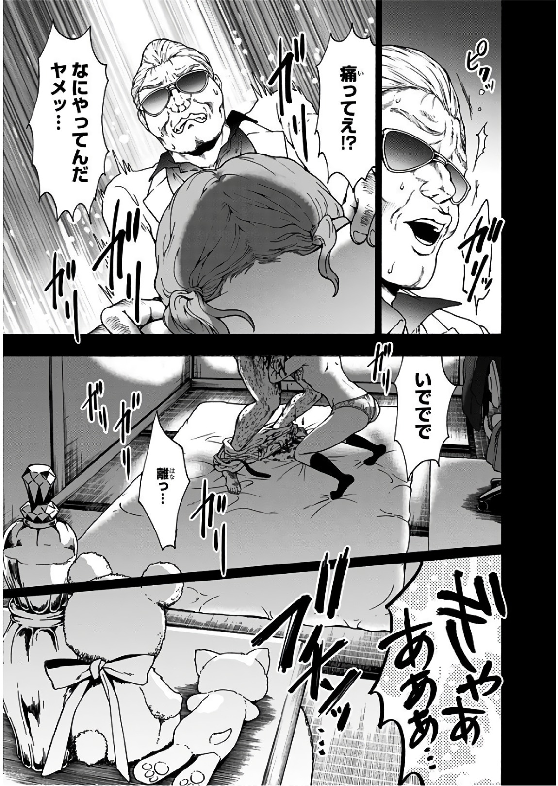 Tomogui Kyoushitsu Chapter 21 13ページ
