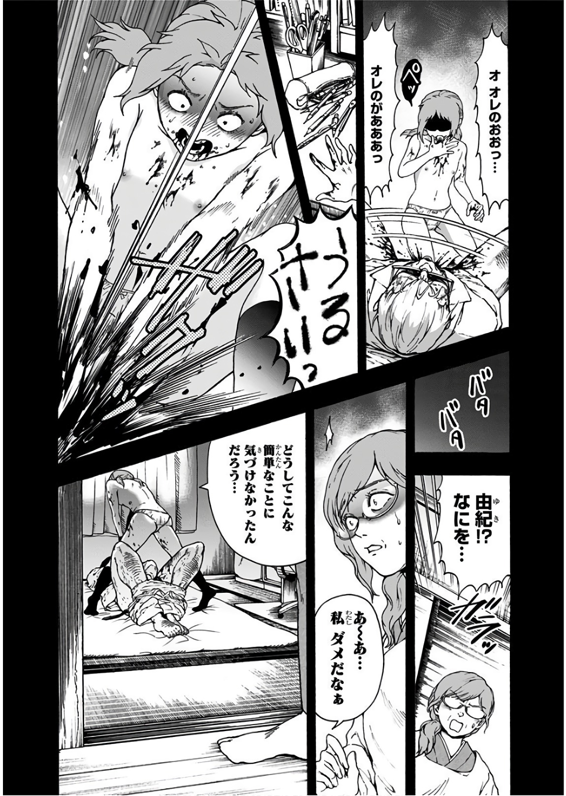 Tomogui Kyoushitsu Chapter 21 14ページ