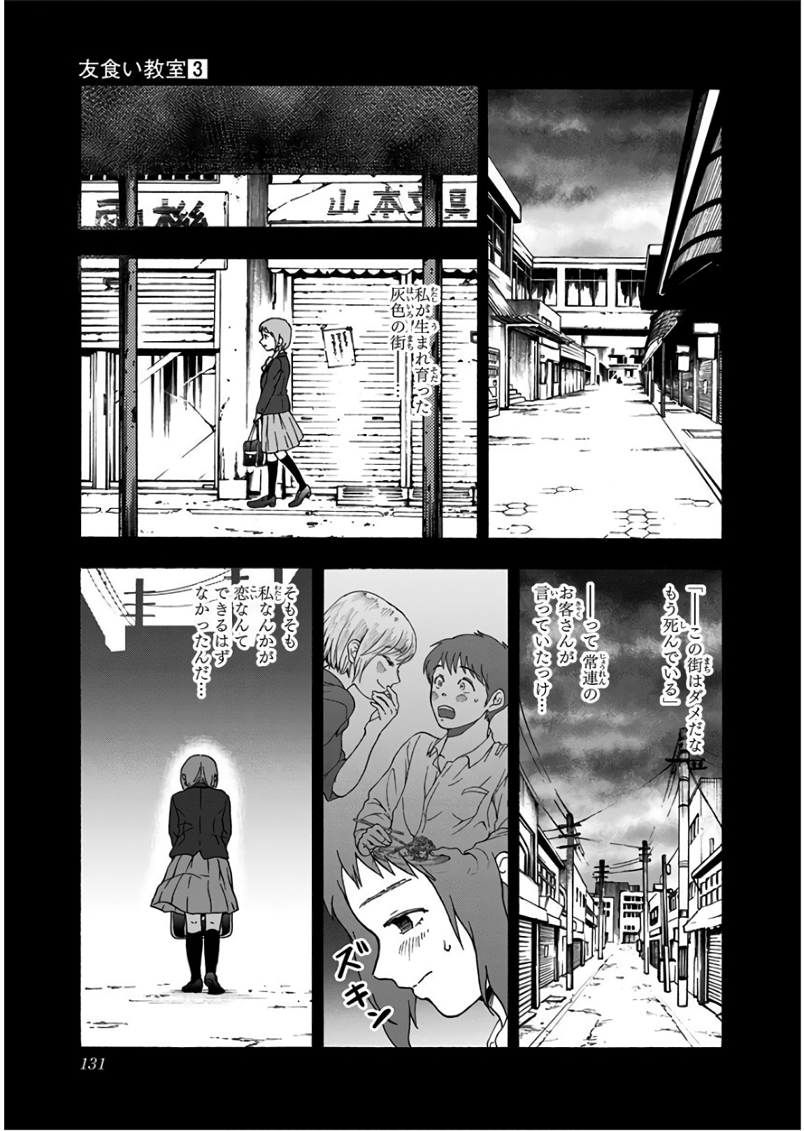 Tomogui Kyoushitsu Chapter 21 3ページ