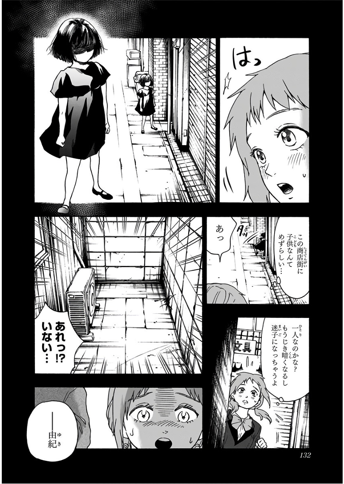 Tomogui Kyoushitsu Chapter 21 4ページ