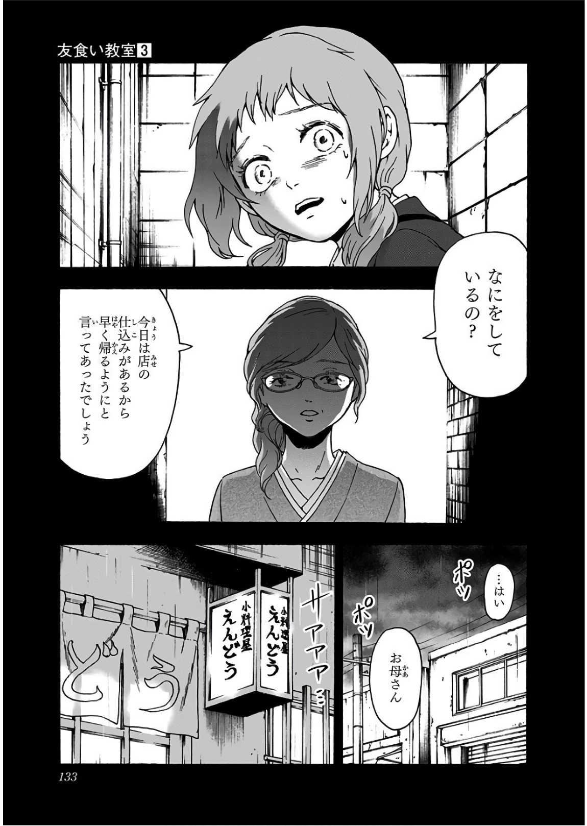 Tomogui Kyoushitsu Chapter 21 5ページ