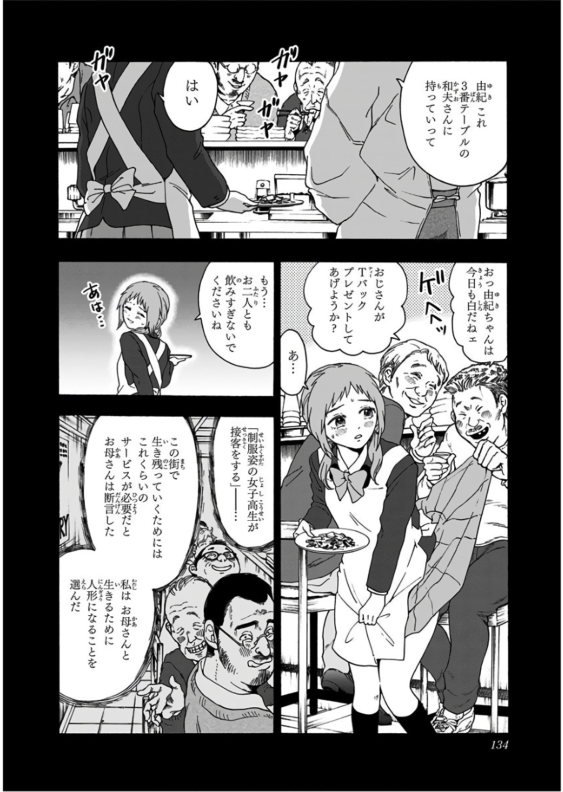 Tomogui Kyoushitsu Chapter 21 6ページ