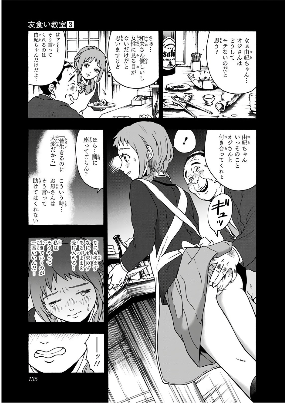 Tomogui Kyoushitsu Chapter 21 7ページ