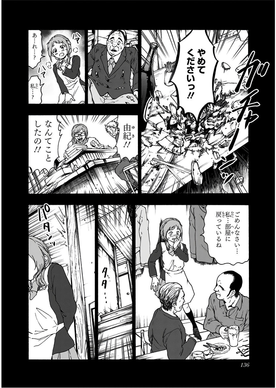 Tomogui Kyoushitsu Chapter 21 8ページ