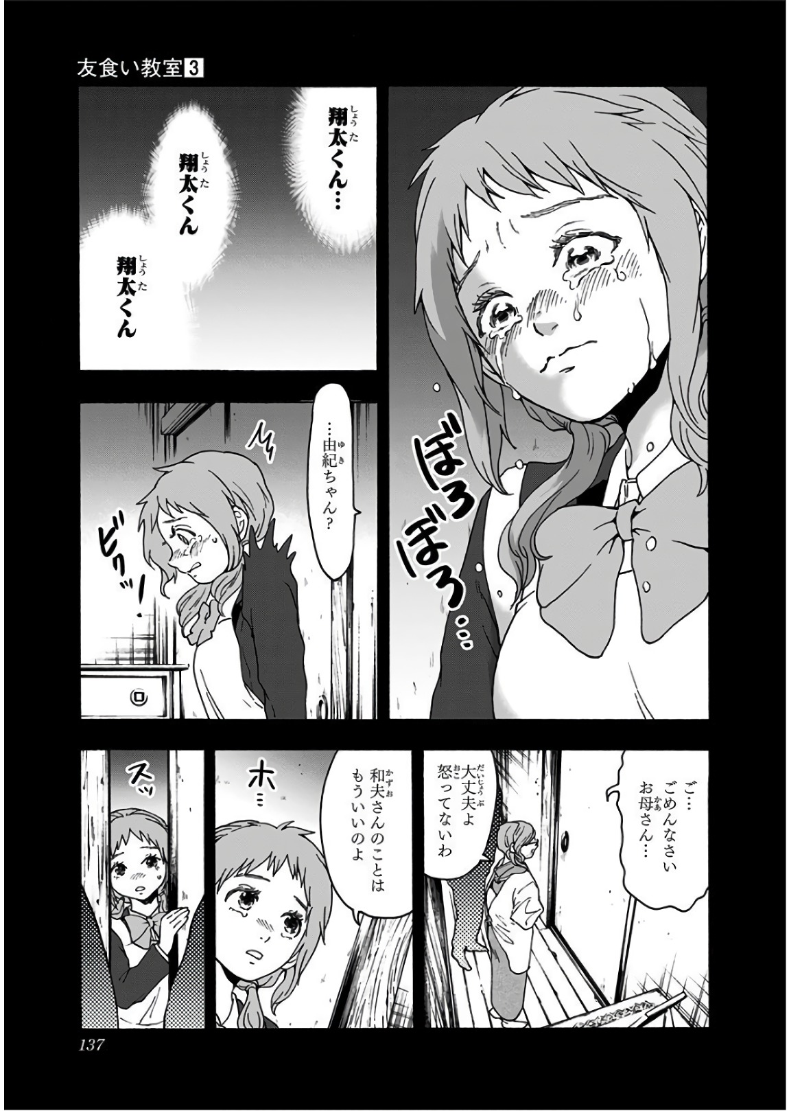 Tomogui Kyoushitsu Chapter 21 9ページ