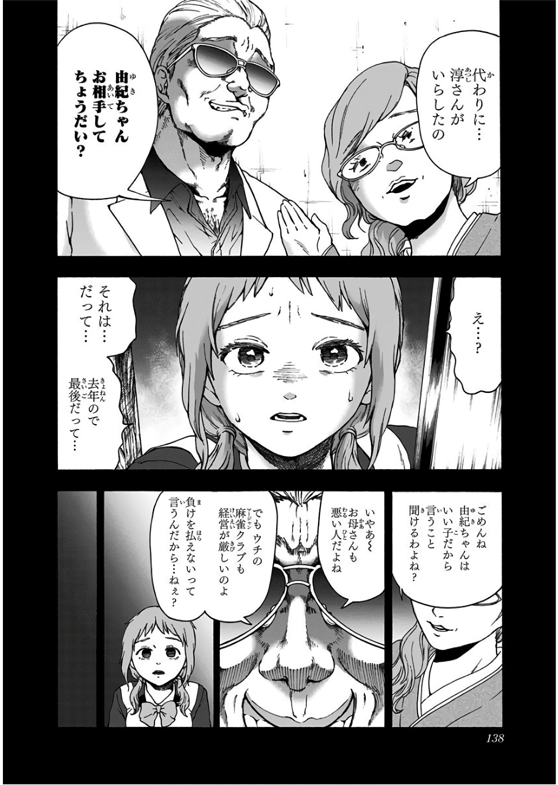 Tomogui Kyoushitsu Chapter 21 10ページ