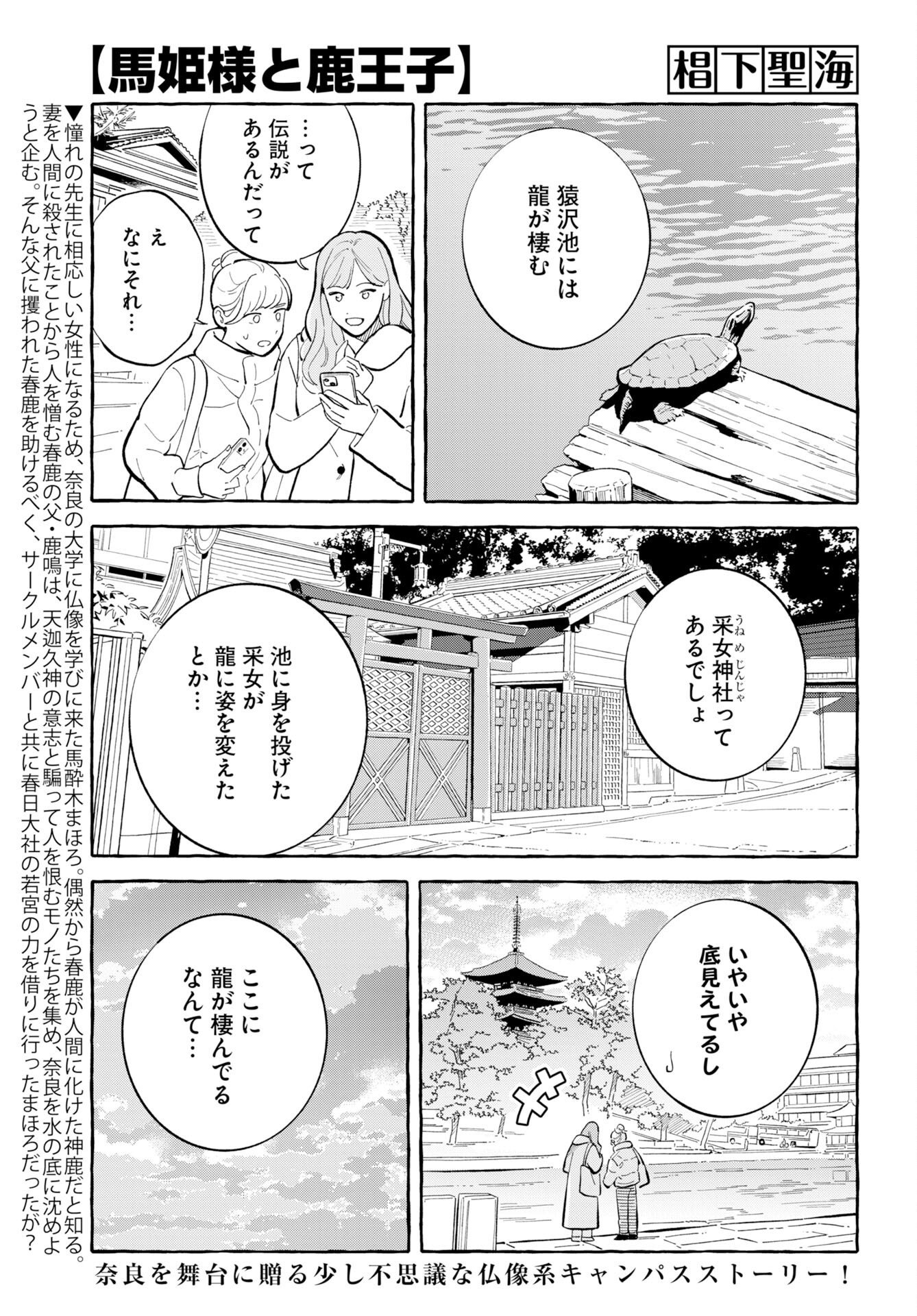 Uma Hime-sama to Shika Ouji Chapter 48 1ページ