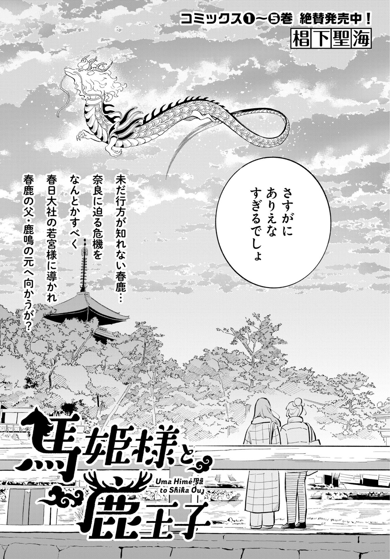 Uma Hime-sama to Shika Ouji Chapter 48 2ページ