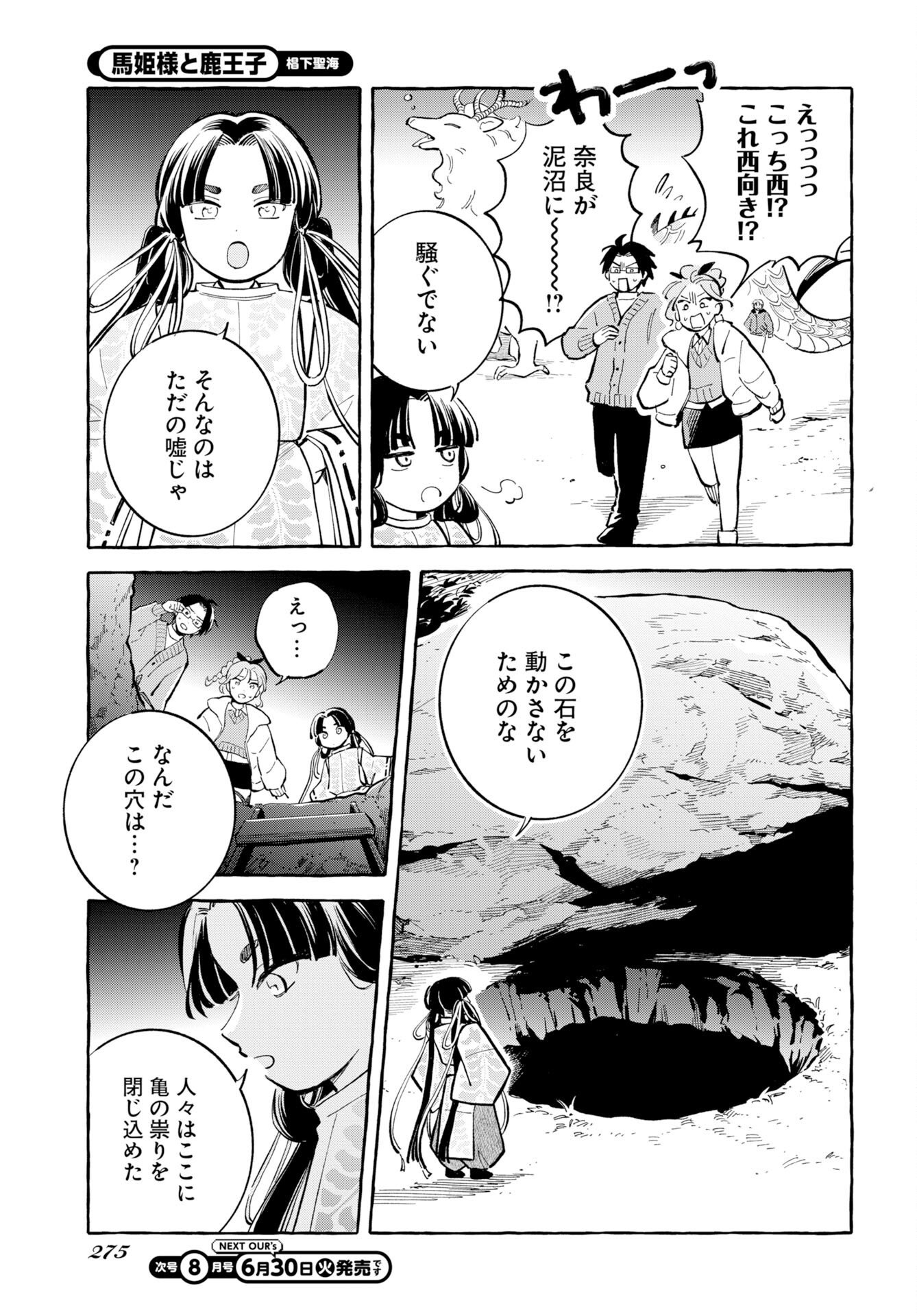 Uma Hime-sama to Shika Ouji Chapter 48 11ページ