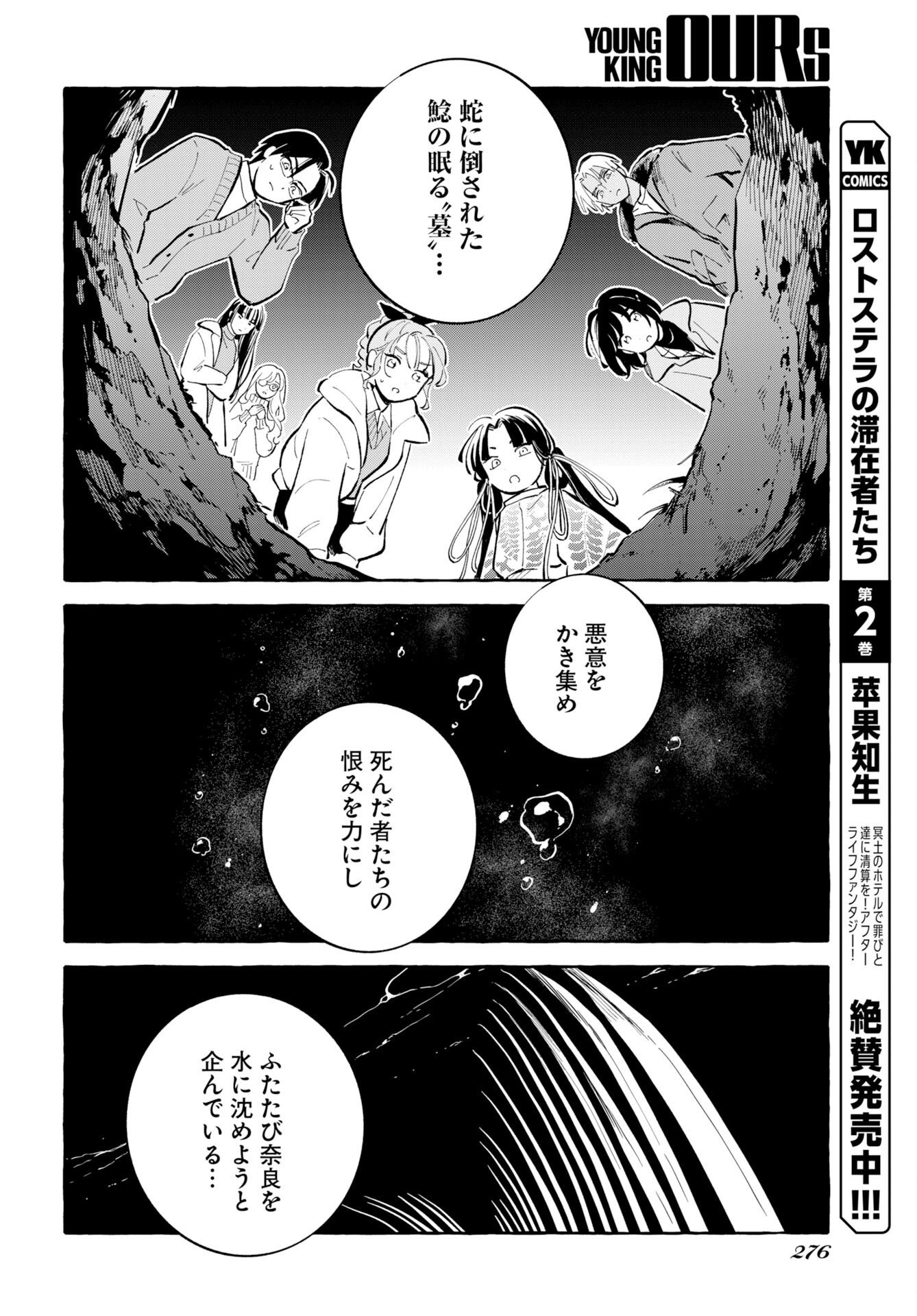 Uma Hime-sama to Shika Ouji Chapter 48 12ページ