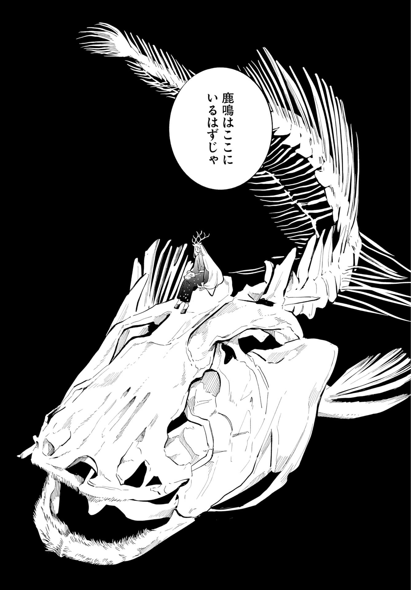 Uma Hime-sama to Shika Ouji Chapter 48 13ページ
