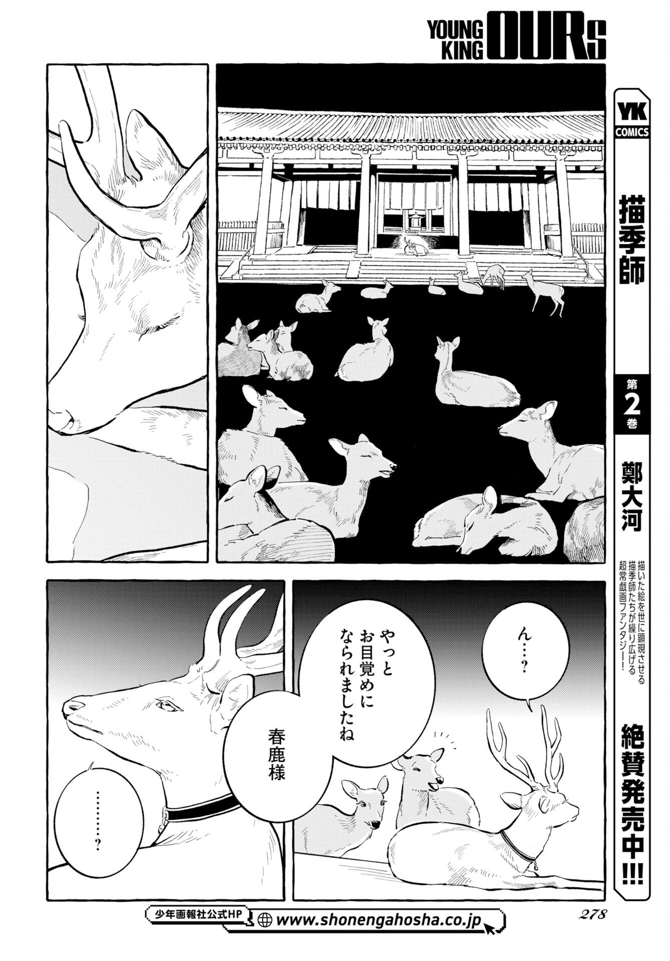 Uma Hime-sama to Shika Ouji Chapter 48 14ページ