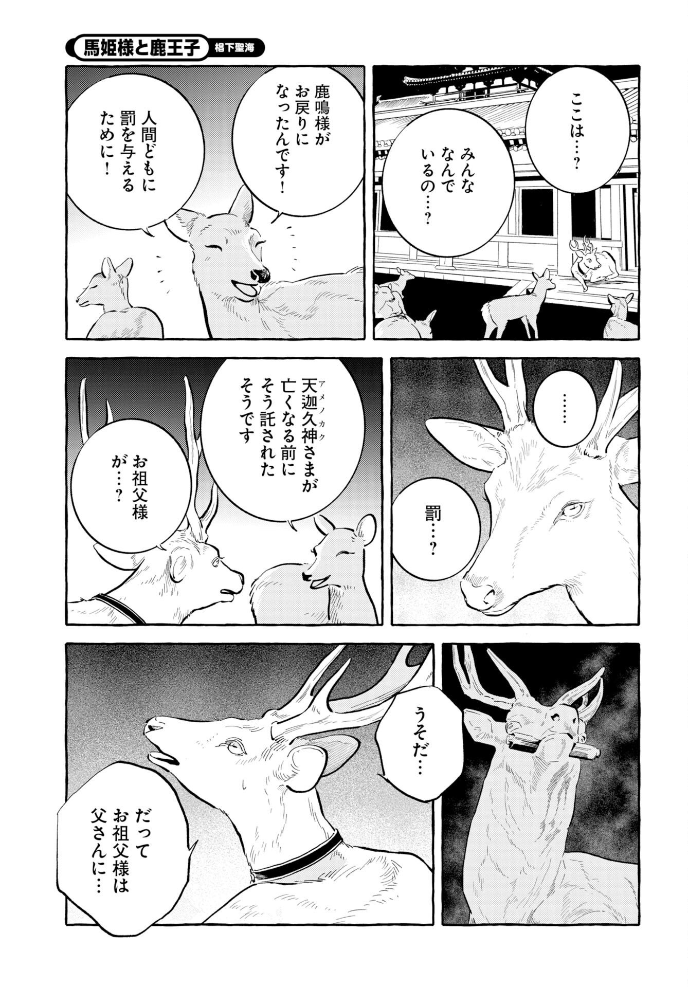 Uma Hime-sama to Shika Ouji Chapter 48 15ページ