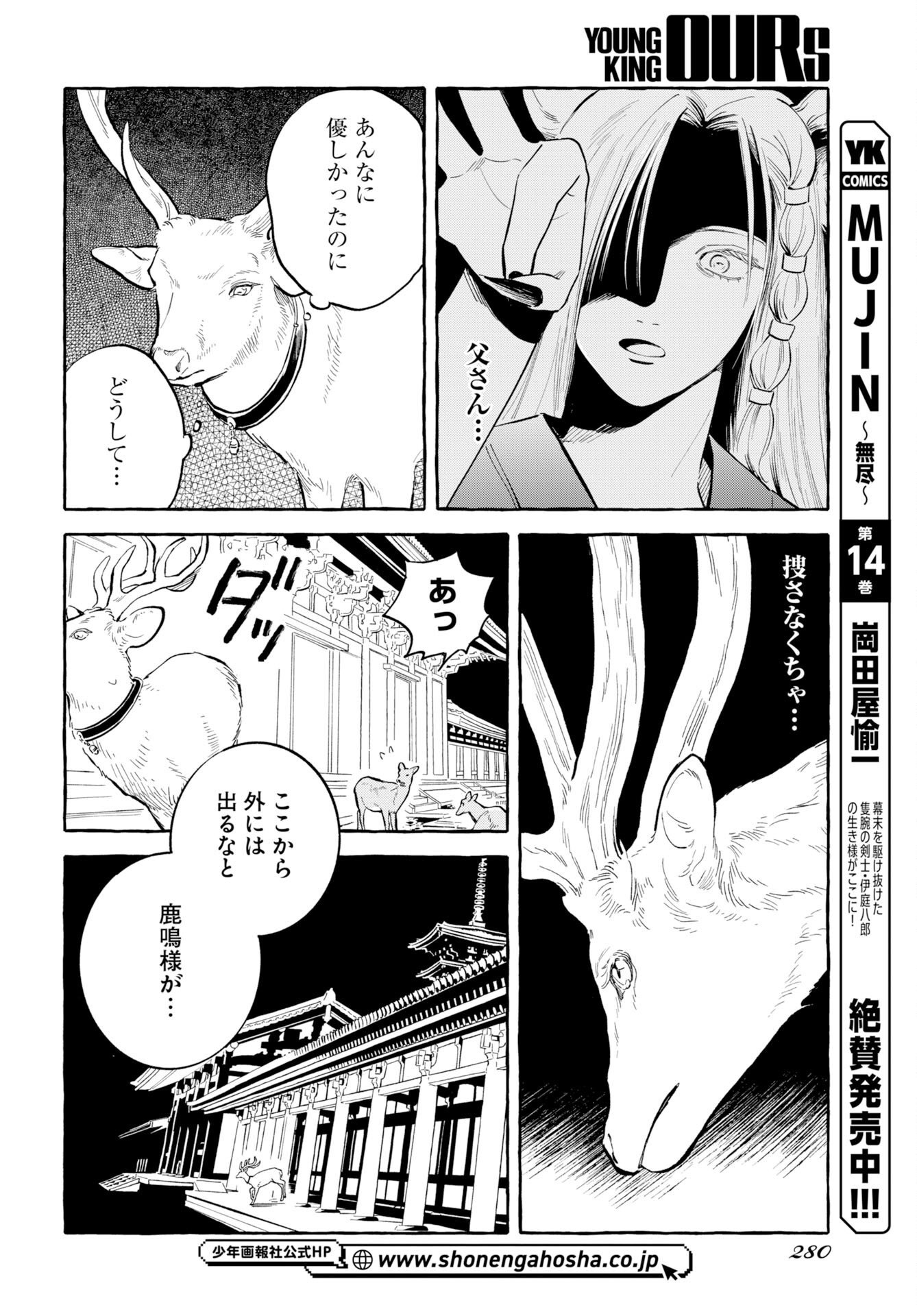 Uma Hime-sama to Shika Ouji Chapter 48 16ページ