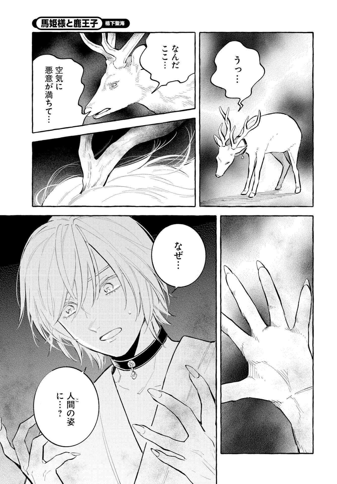Uma Hime-sama to Shika Ouji Chapter 48 17ページ