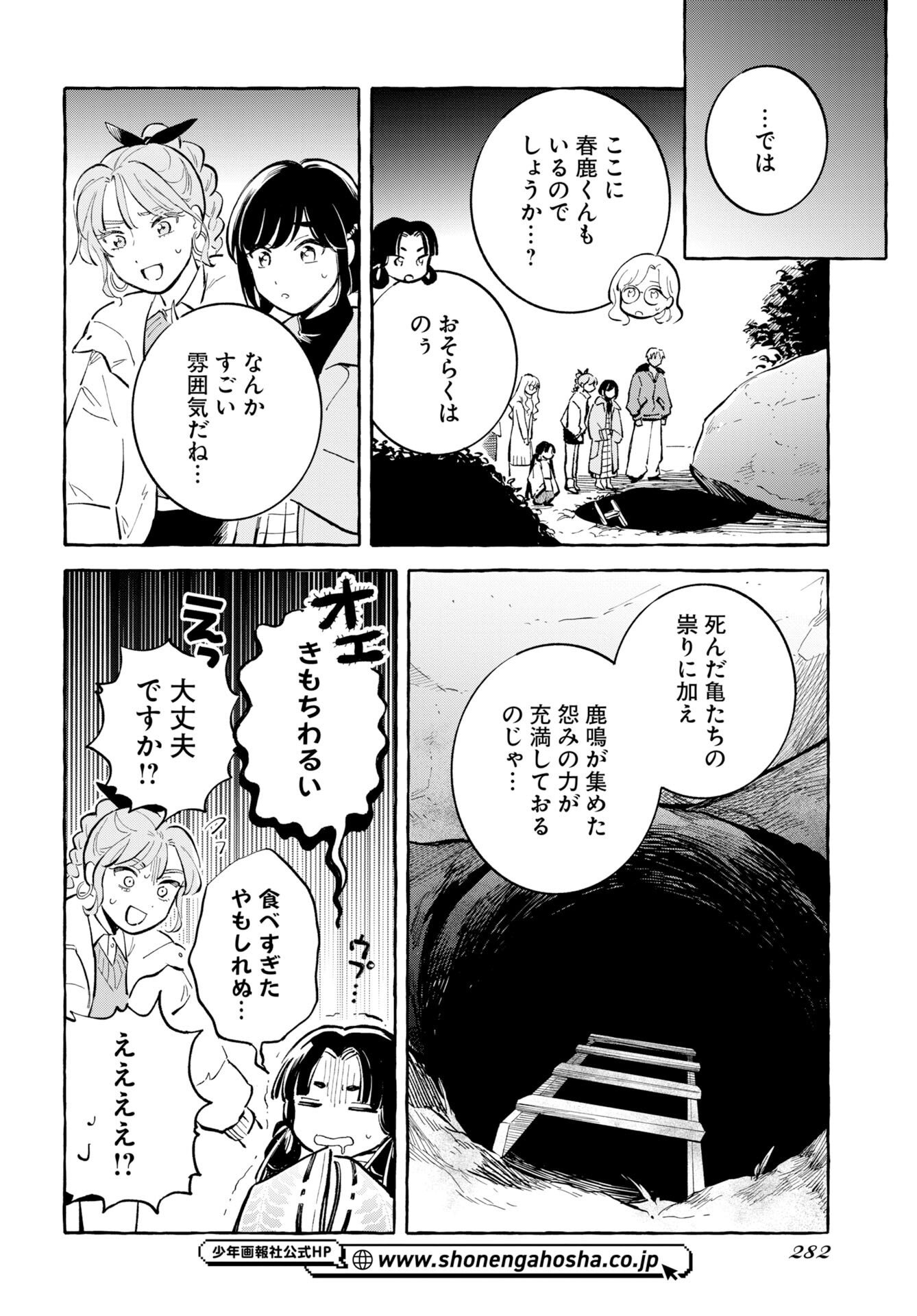 Uma Hime-sama to Shika Ouji Chapter 48 18ページ