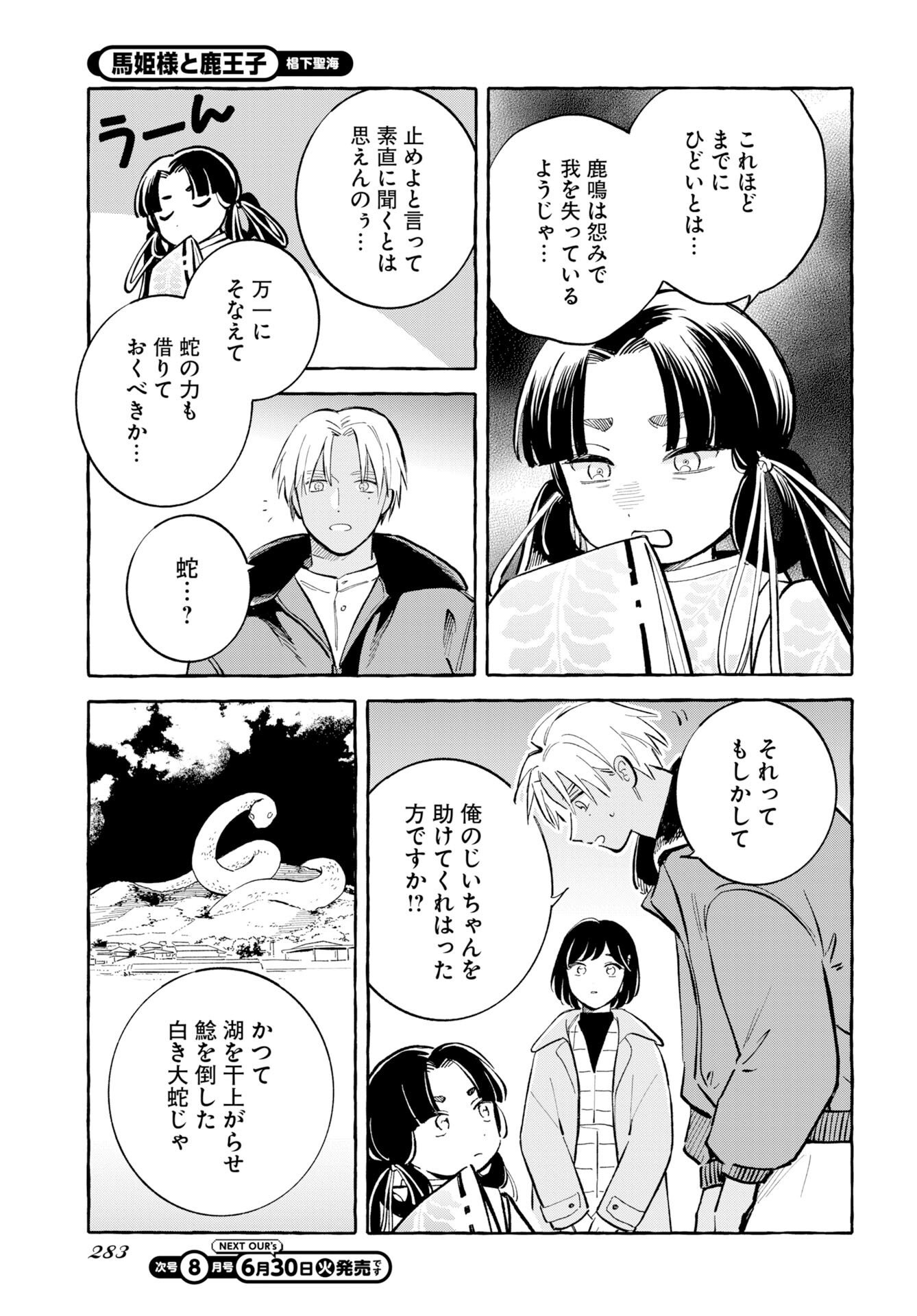 Uma Hime-sama to Shika Ouji Chapter 48 19ページ