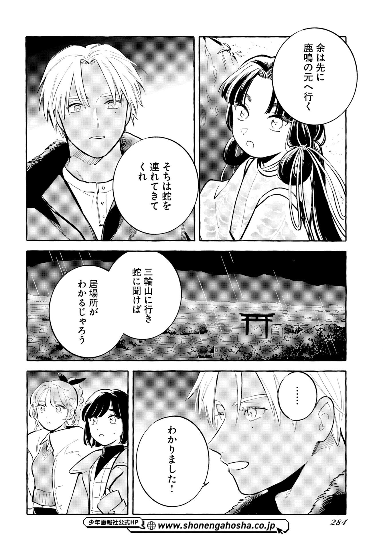 Uma Hime-sama to Shika Ouji Chapter 48 20ページ