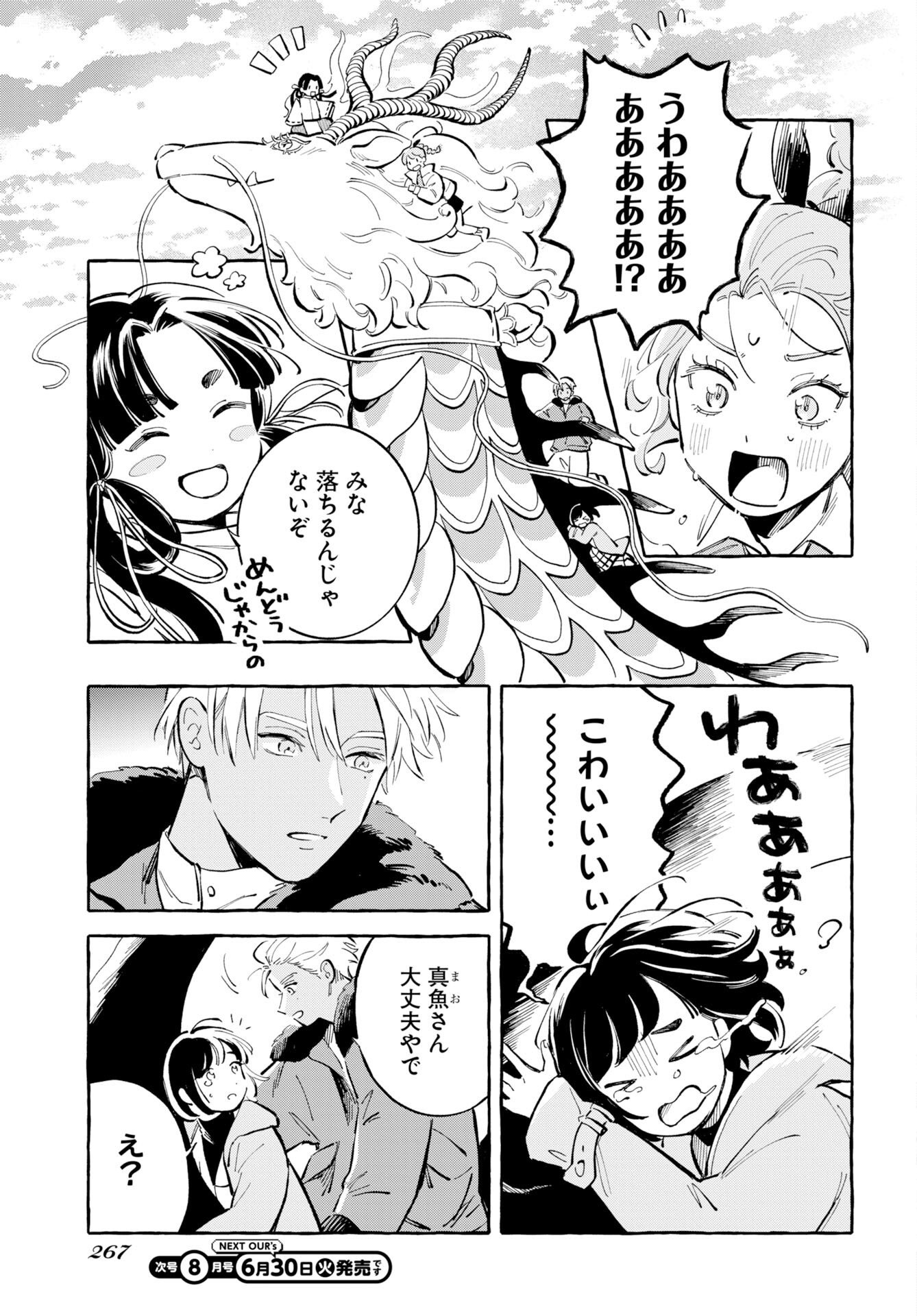 Uma Hime-sama to Shika Ouji Chapter 48 3ページ