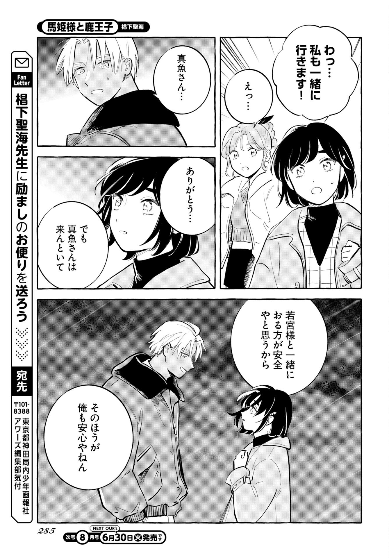 Uma Hime-sama to Shika Ouji Chapter 48 21ページ