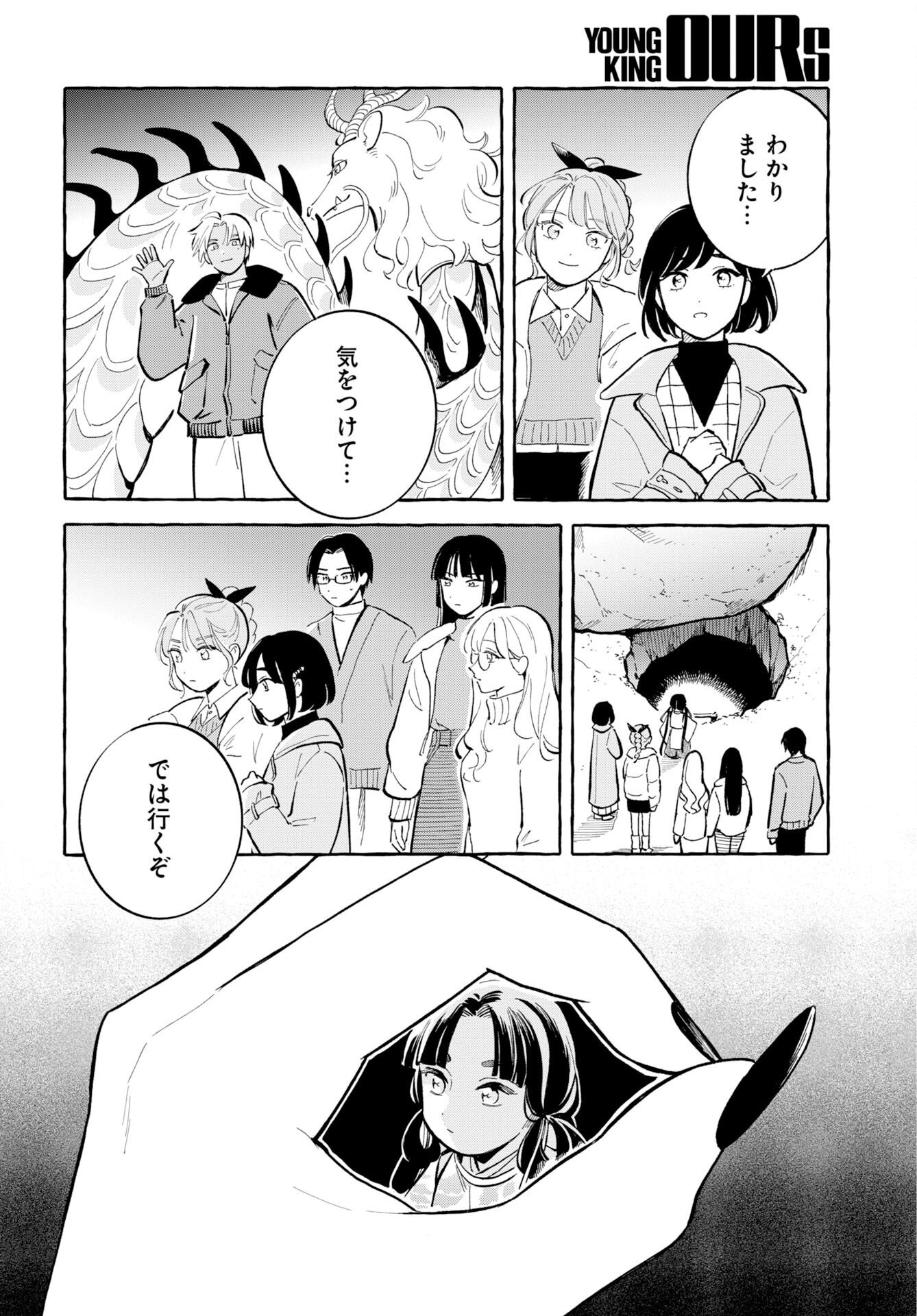 Uma Hime-sama to Shika Ouji Chapter 48 22ページ