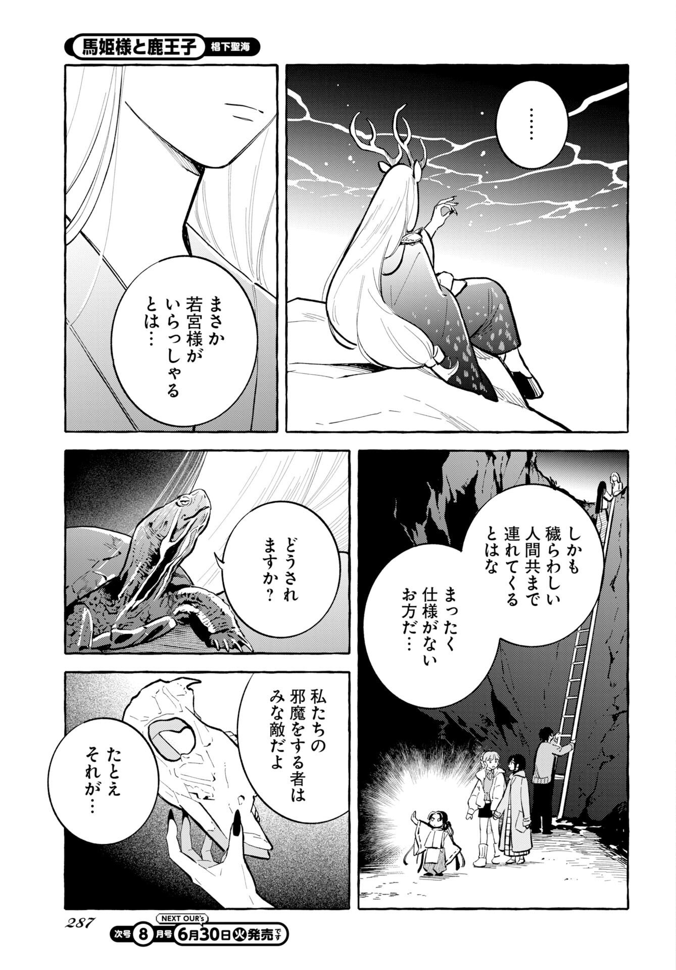 Uma Hime-sama to Shika Ouji Chapter 48 23ページ