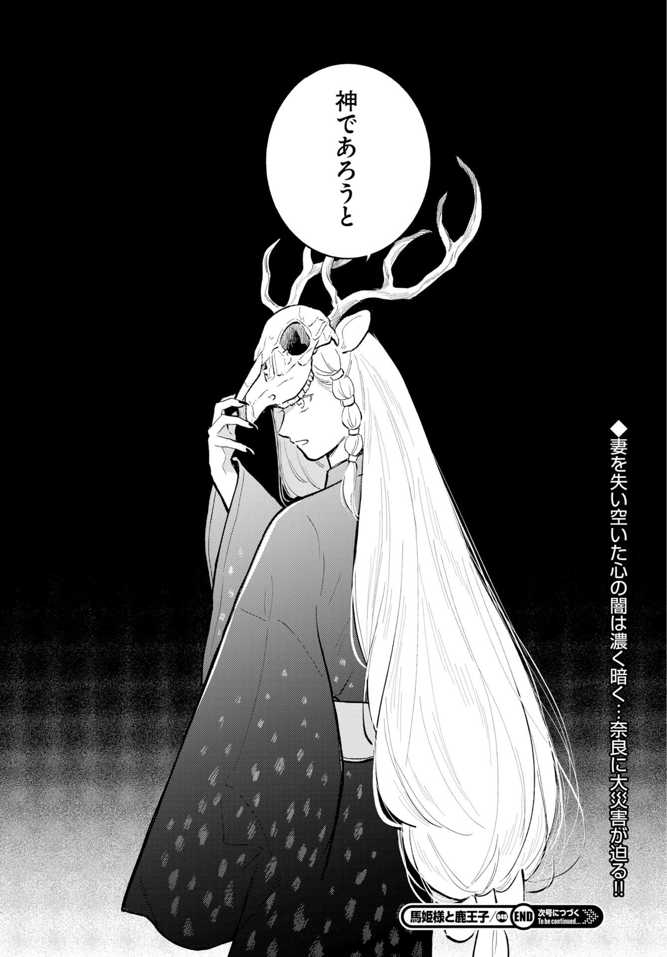 Uma Hime-sama to Shika Ouji Chapter 48 24ページ