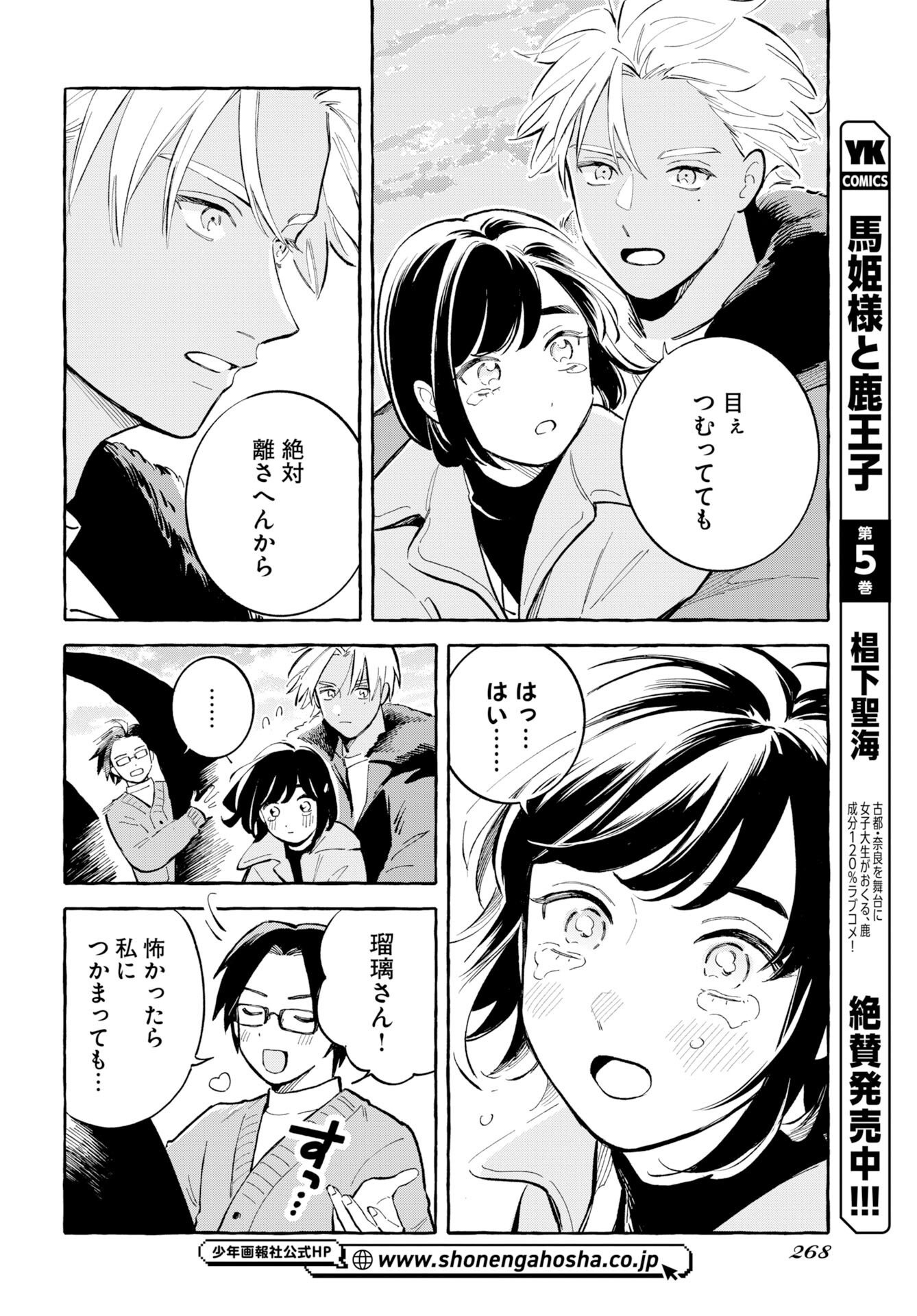 Uma Hime-sama to Shika Ouji Chapter 48 4ページ