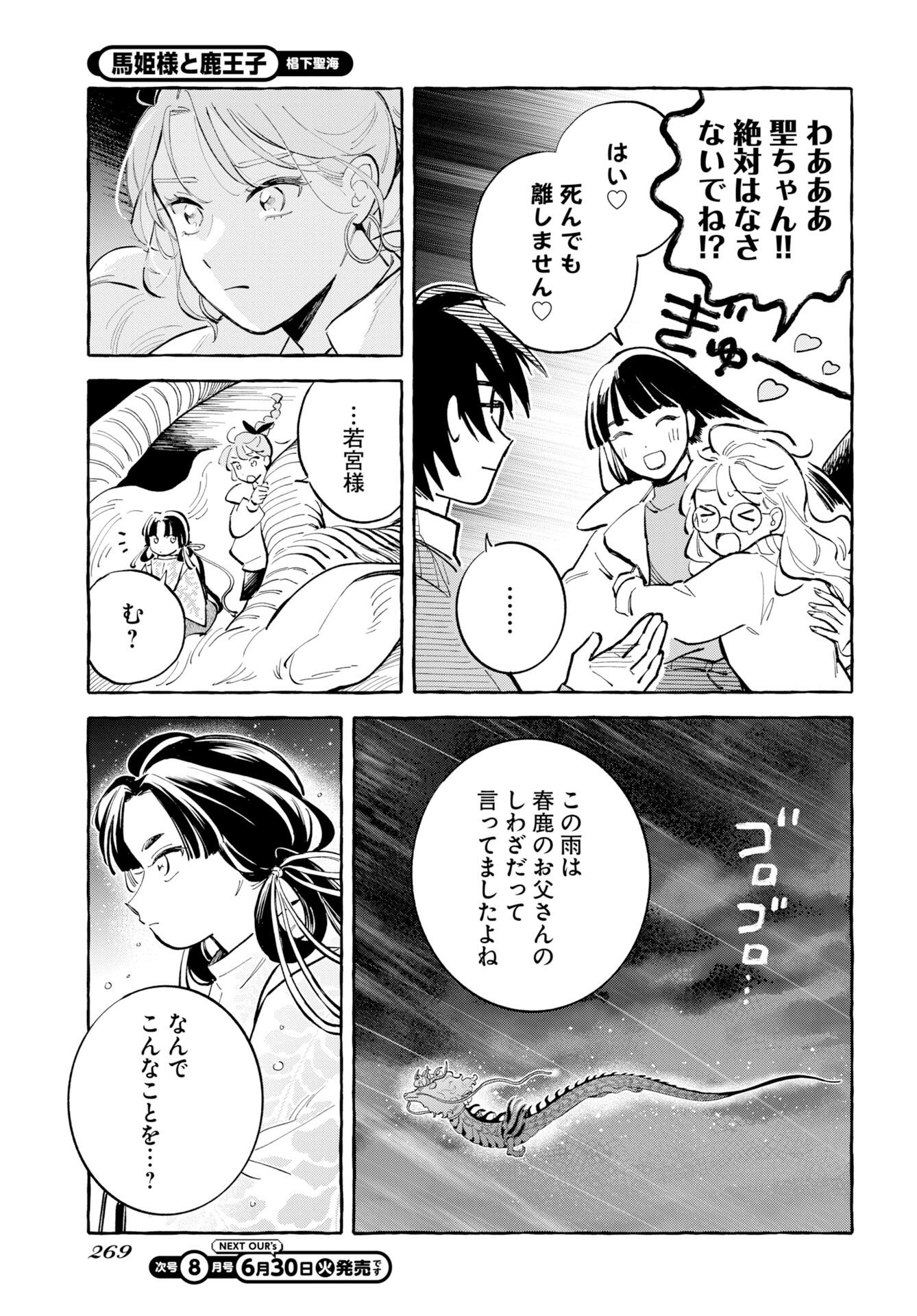 Uma Hime-sama to Shika Ouji Chapter 48 5ページ