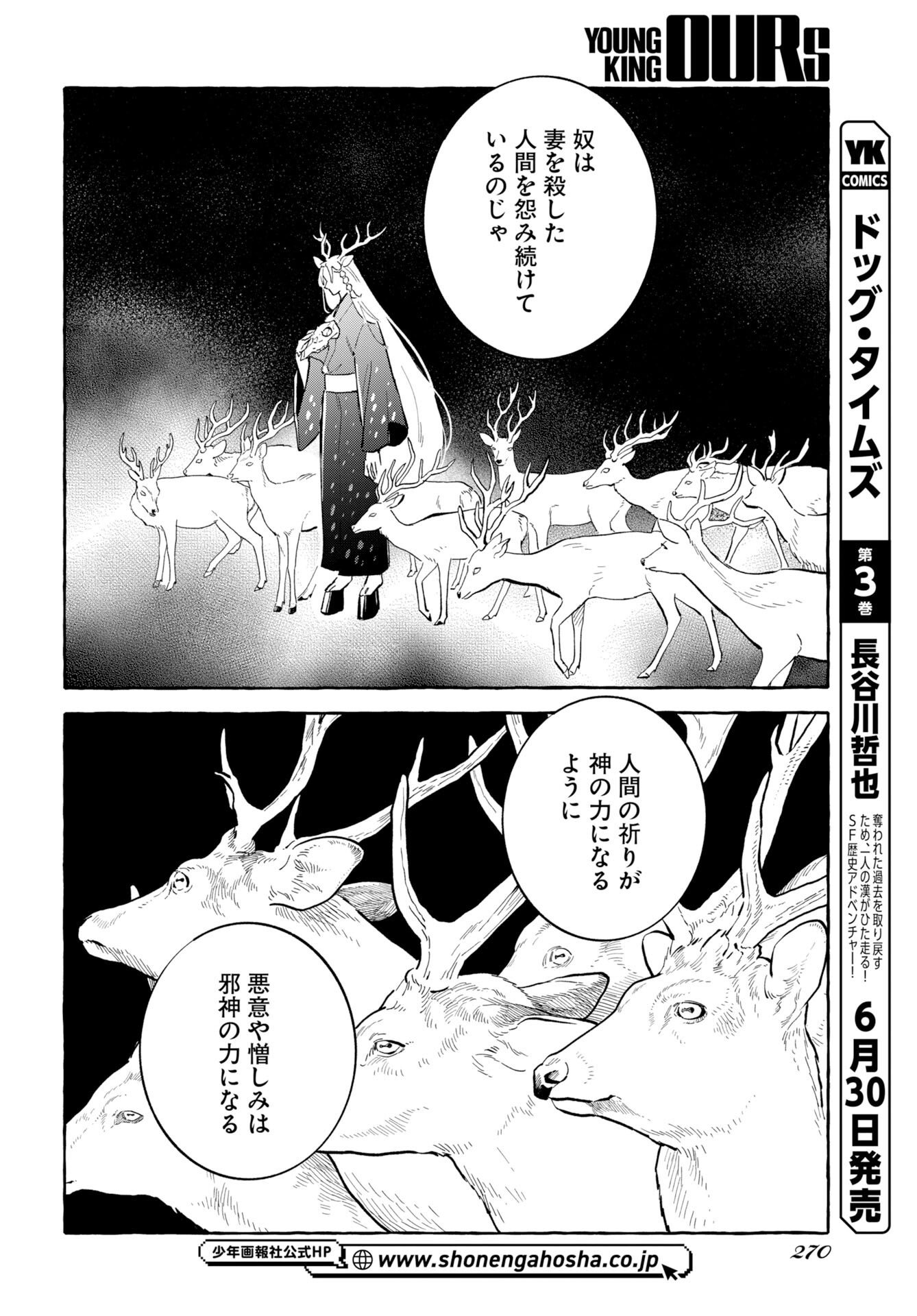 Uma Hime-sama to Shika Ouji Chapter 48 6ページ