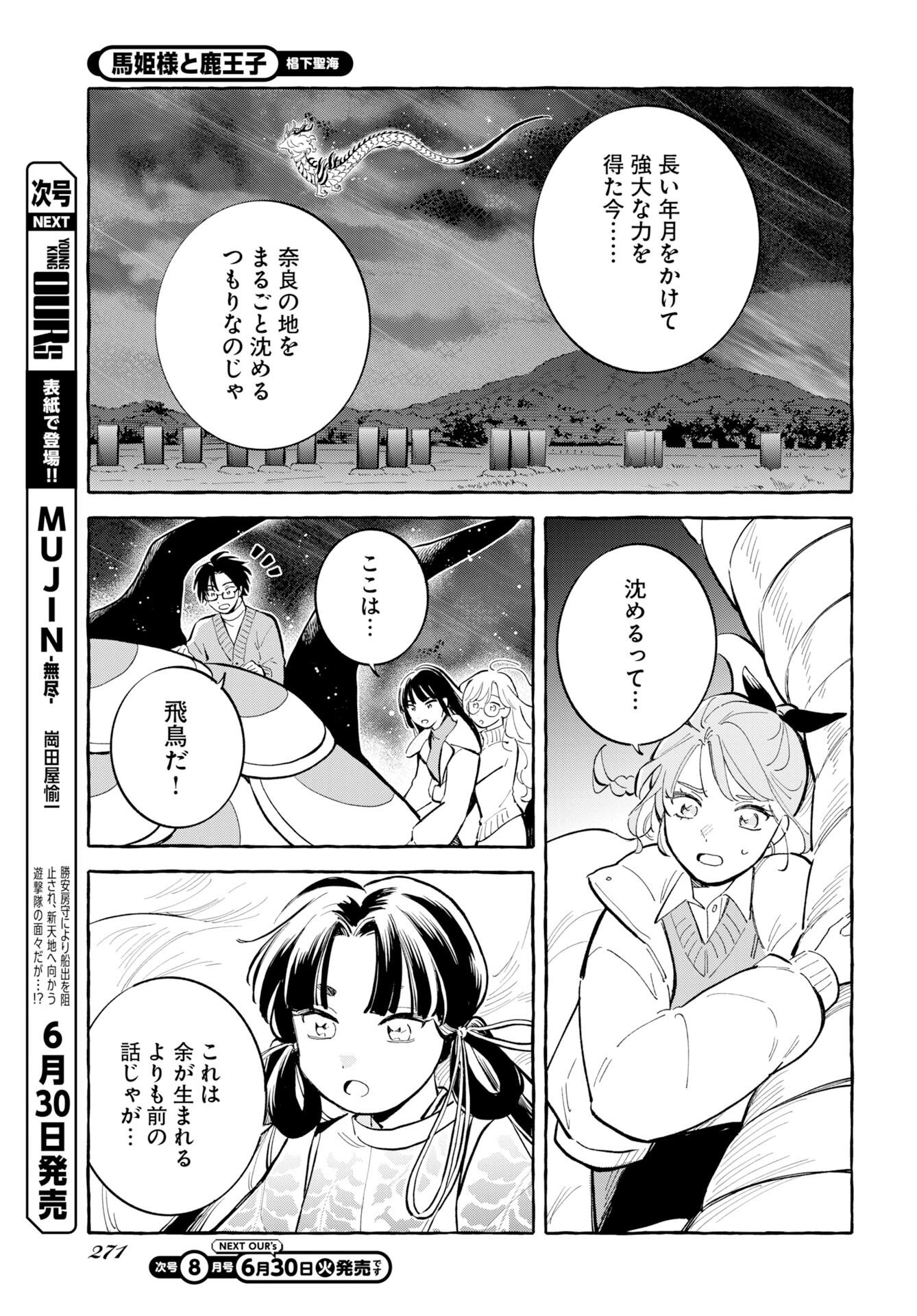 Uma Hime-sama to Shika Ouji Chapter 48 7ページ