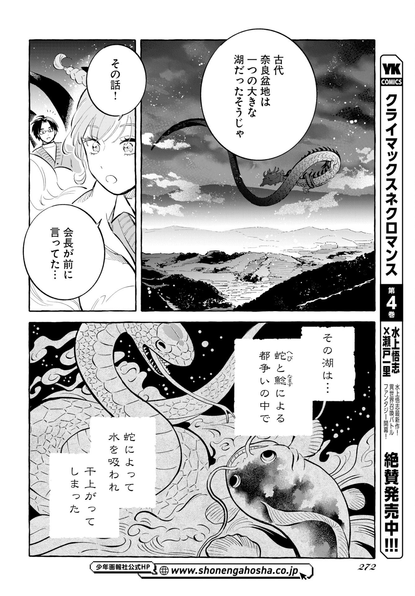 Uma Hime-sama to Shika Ouji Chapter 48 8ページ