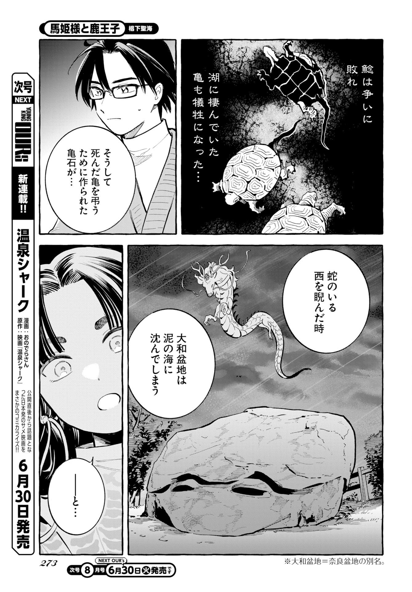 Uma Hime-sama to Shika Ouji Chapter 48 9ページ
