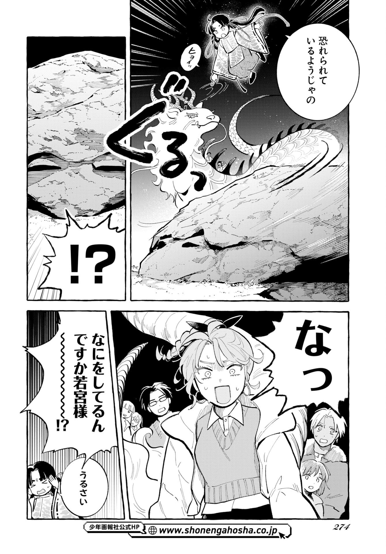 Uma Hime-sama to Shika Ouji Chapter 48 10ページ