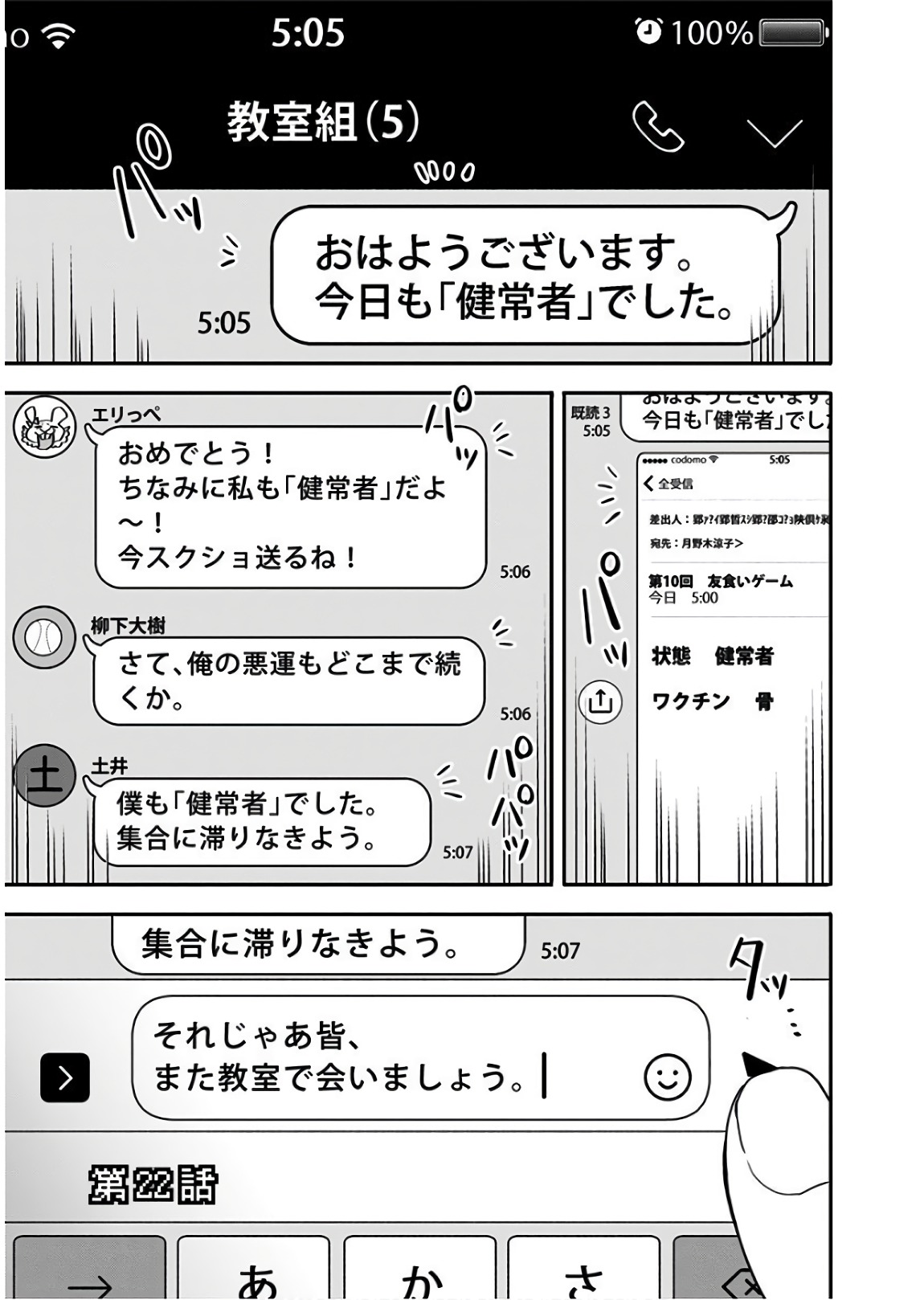 Tomogui Kyoushitsu Chapter 22 1ページ