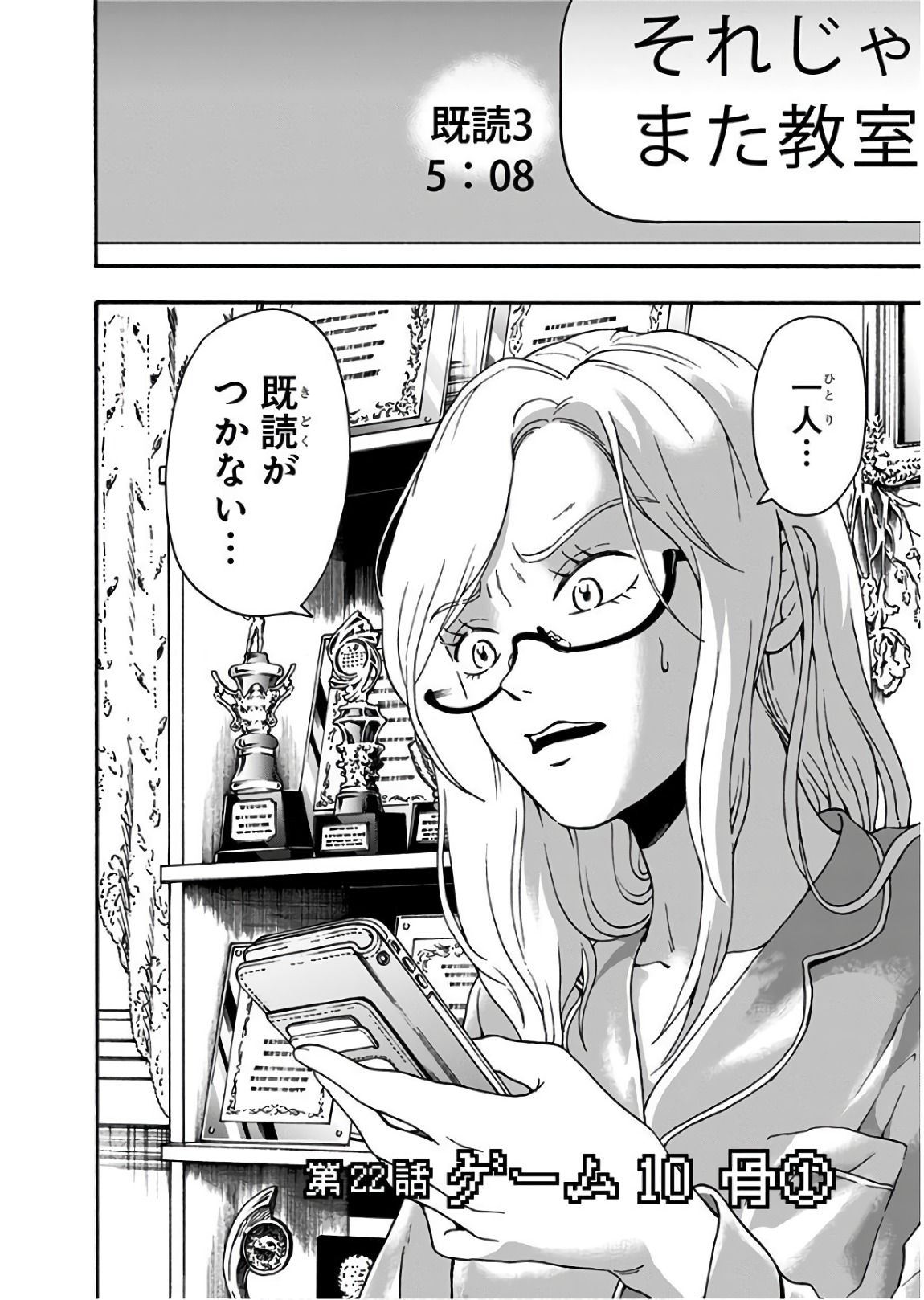 Tomogui Kyoushitsu Chapter 22 2ページ