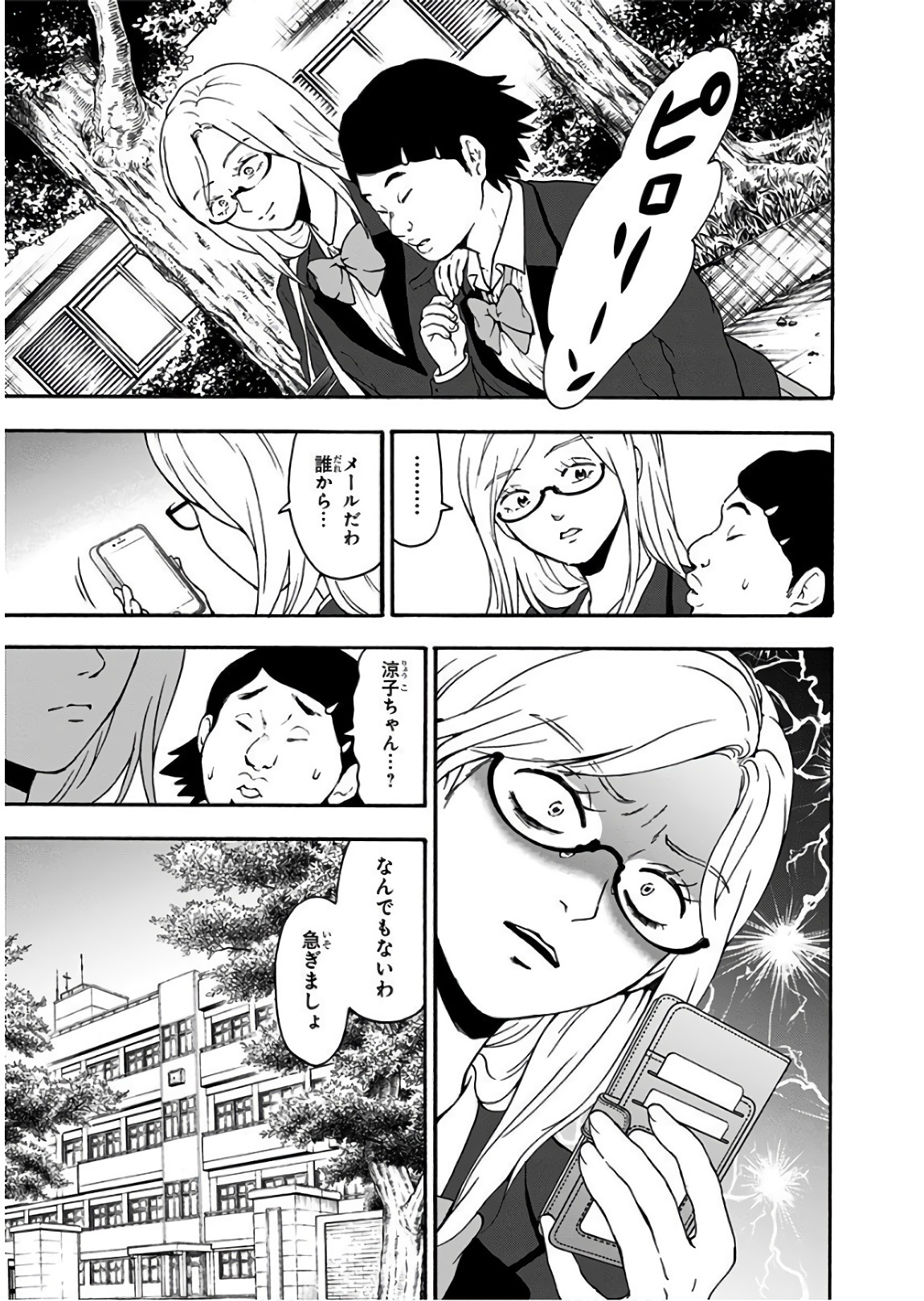 Tomogui Kyoushitsu Chapter 22 11ページ