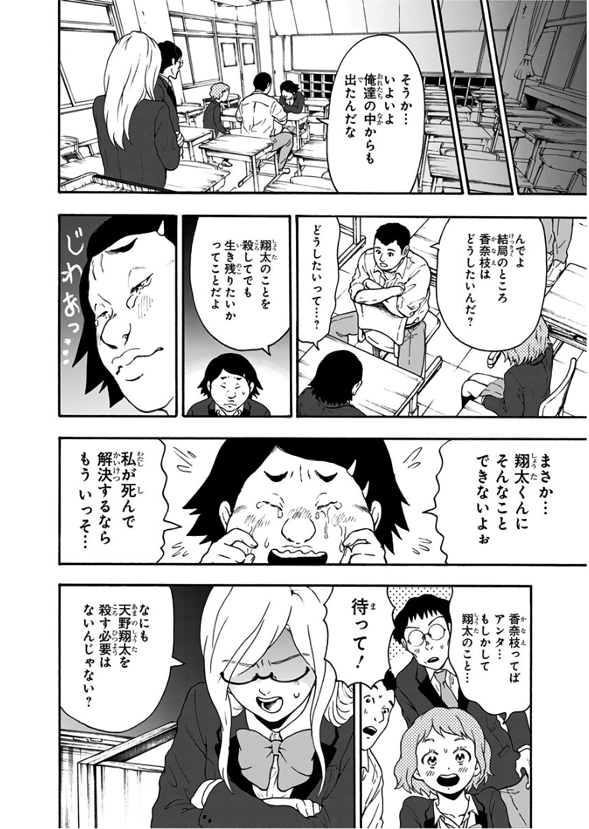 Tomogui Kyoushitsu Chapter 22 12ページ