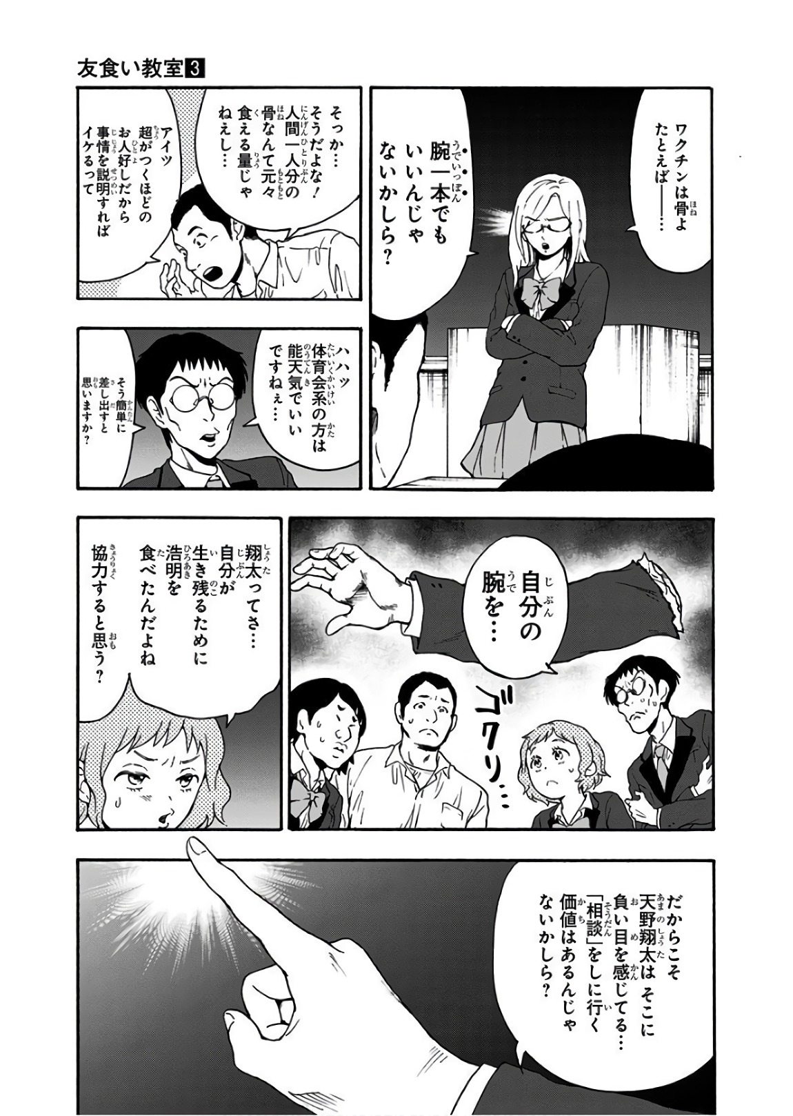 Tomogui Kyoushitsu Chapter 22 13ページ