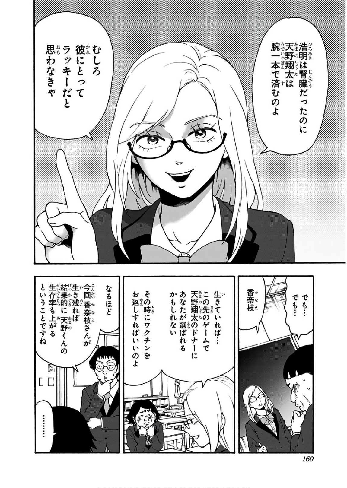 Tomogui Kyoushitsu Chapter 22 14ページ