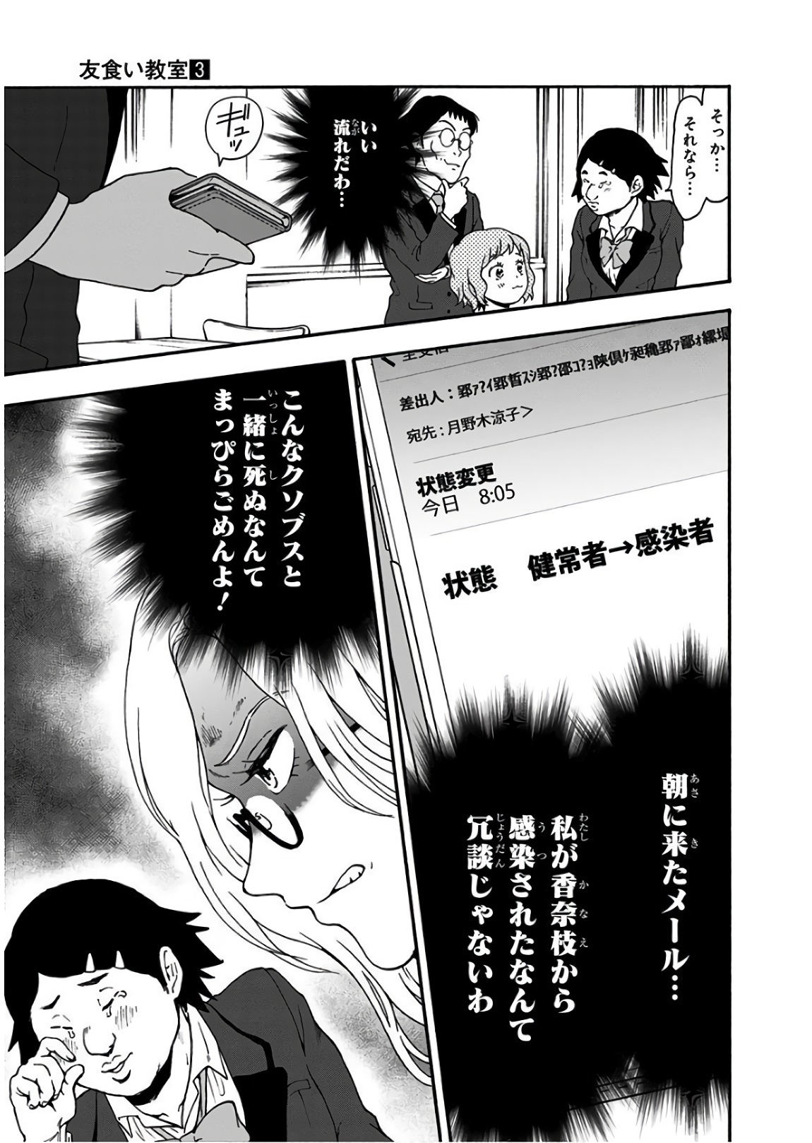 Tomogui Kyoushitsu Chapter 22 15ページ