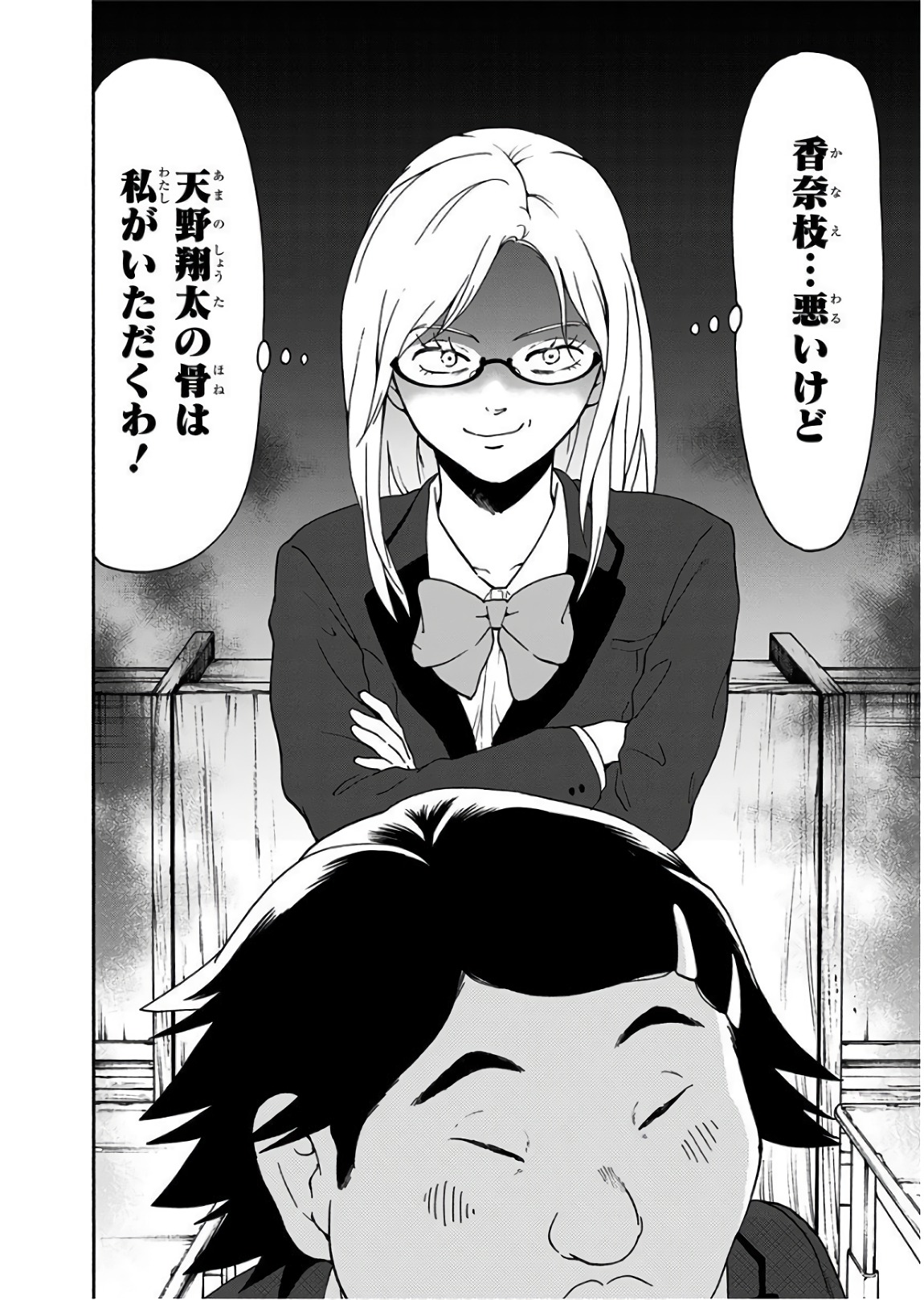 Tomogui Kyoushitsu Chapter 22 16ページ