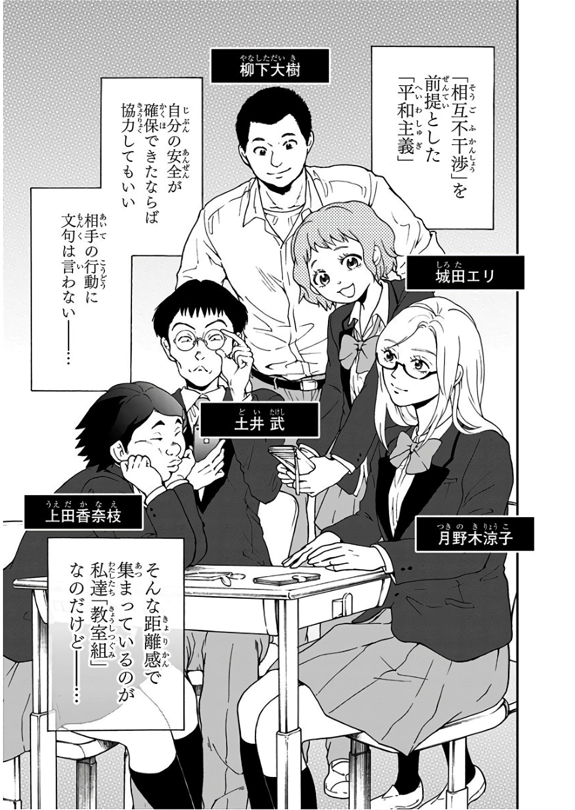 Tomogui Kyoushitsu Chapter 22 3ページ