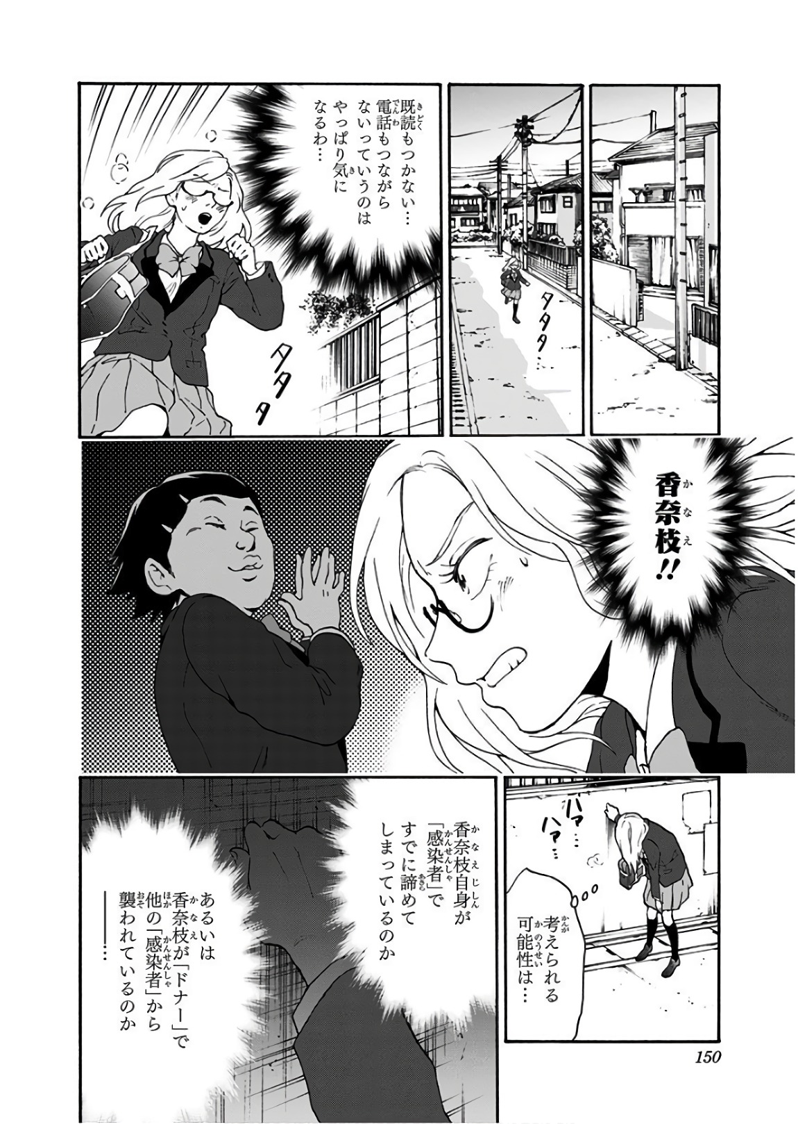 Tomogui Kyoushitsu Chapter 22 4ページ