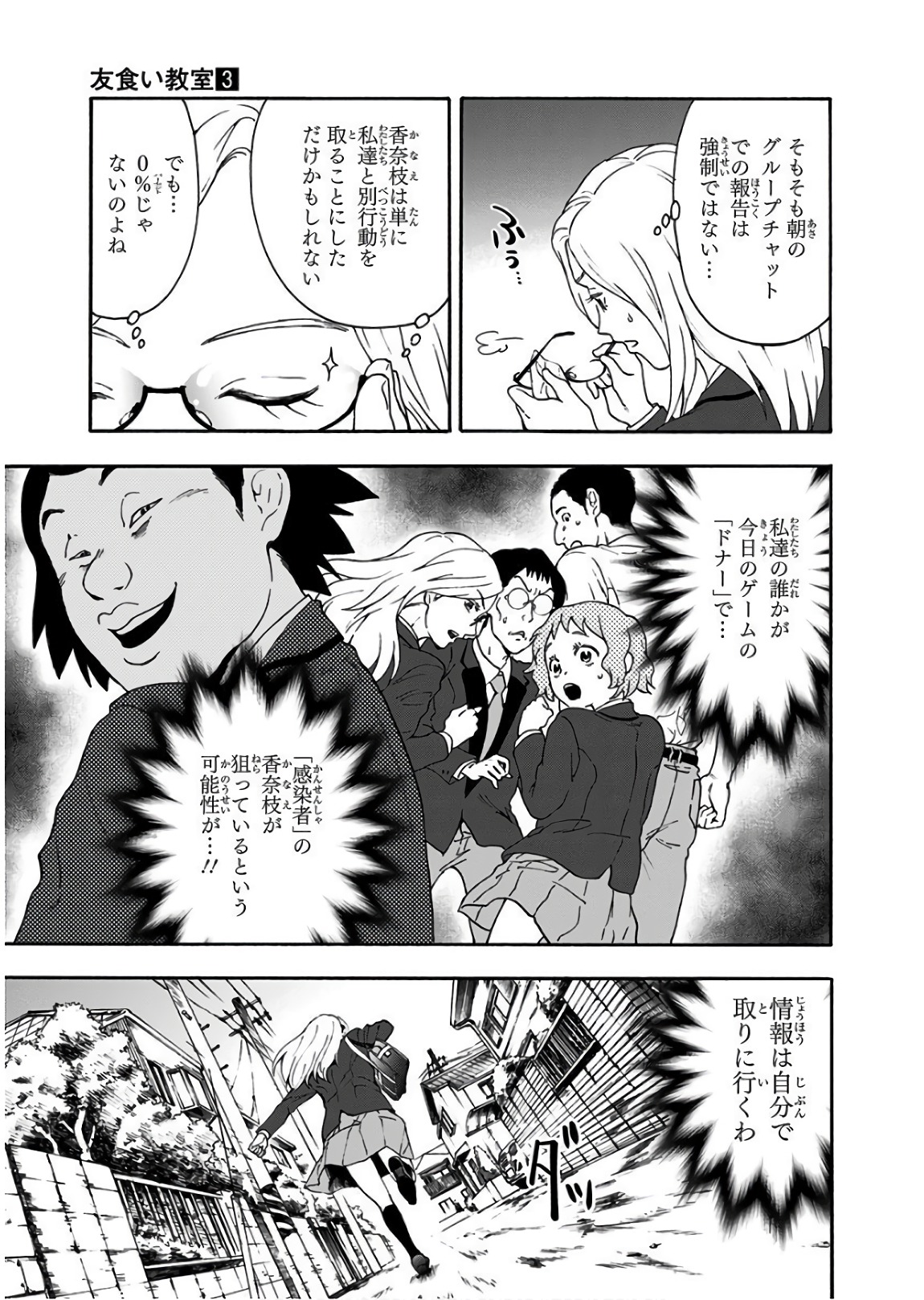 Tomogui Kyoushitsu Chapter 22 5ページ