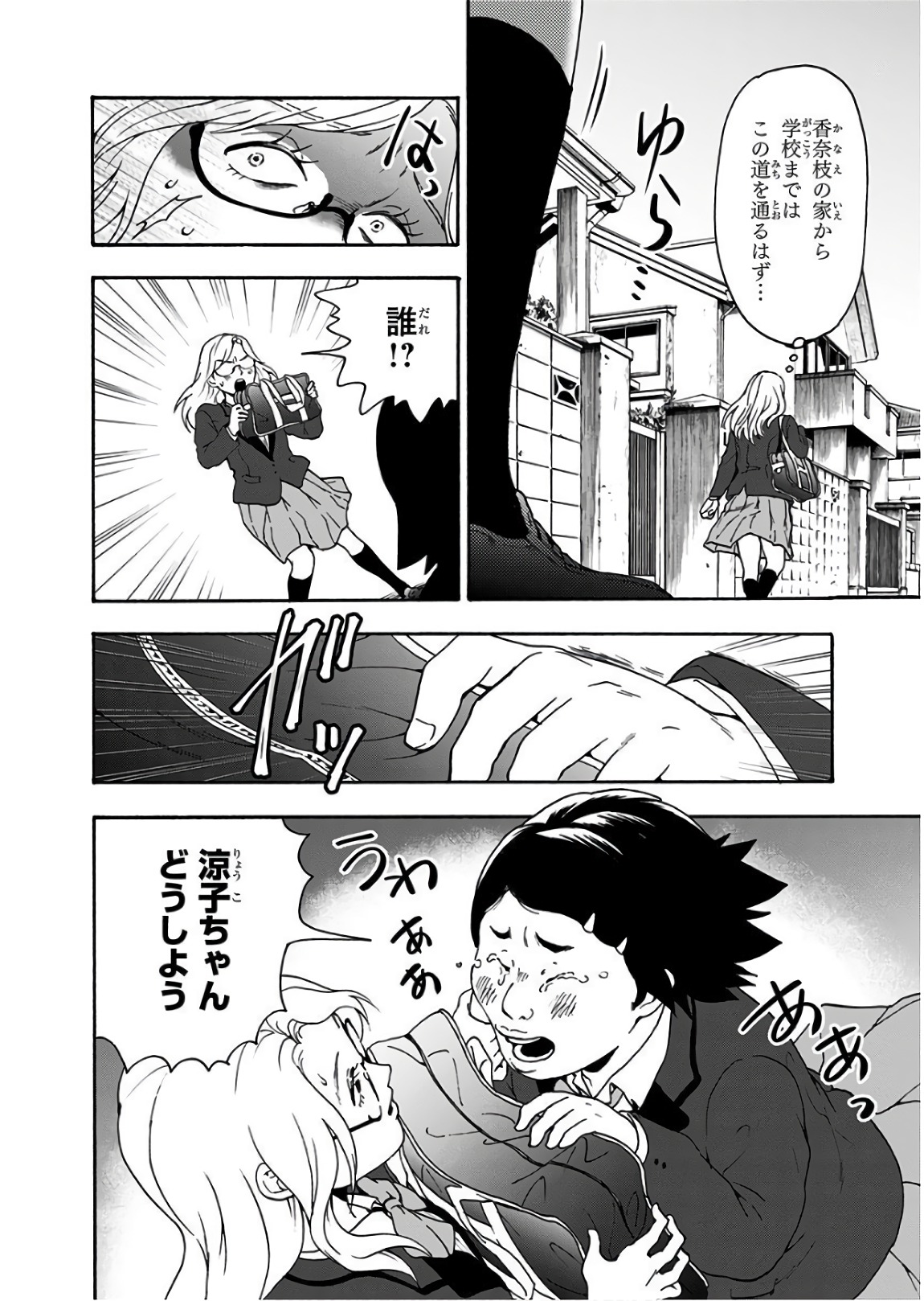 Tomogui Kyoushitsu Chapter 22 6ページ