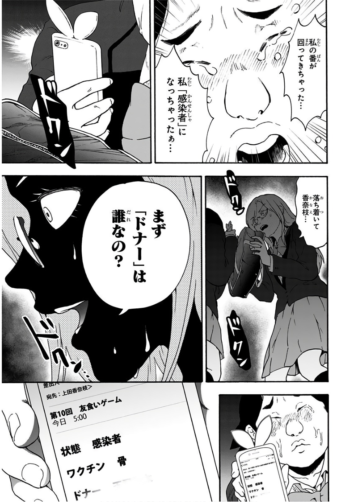 Tomogui Kyoushitsu Chapter 22 7ページ