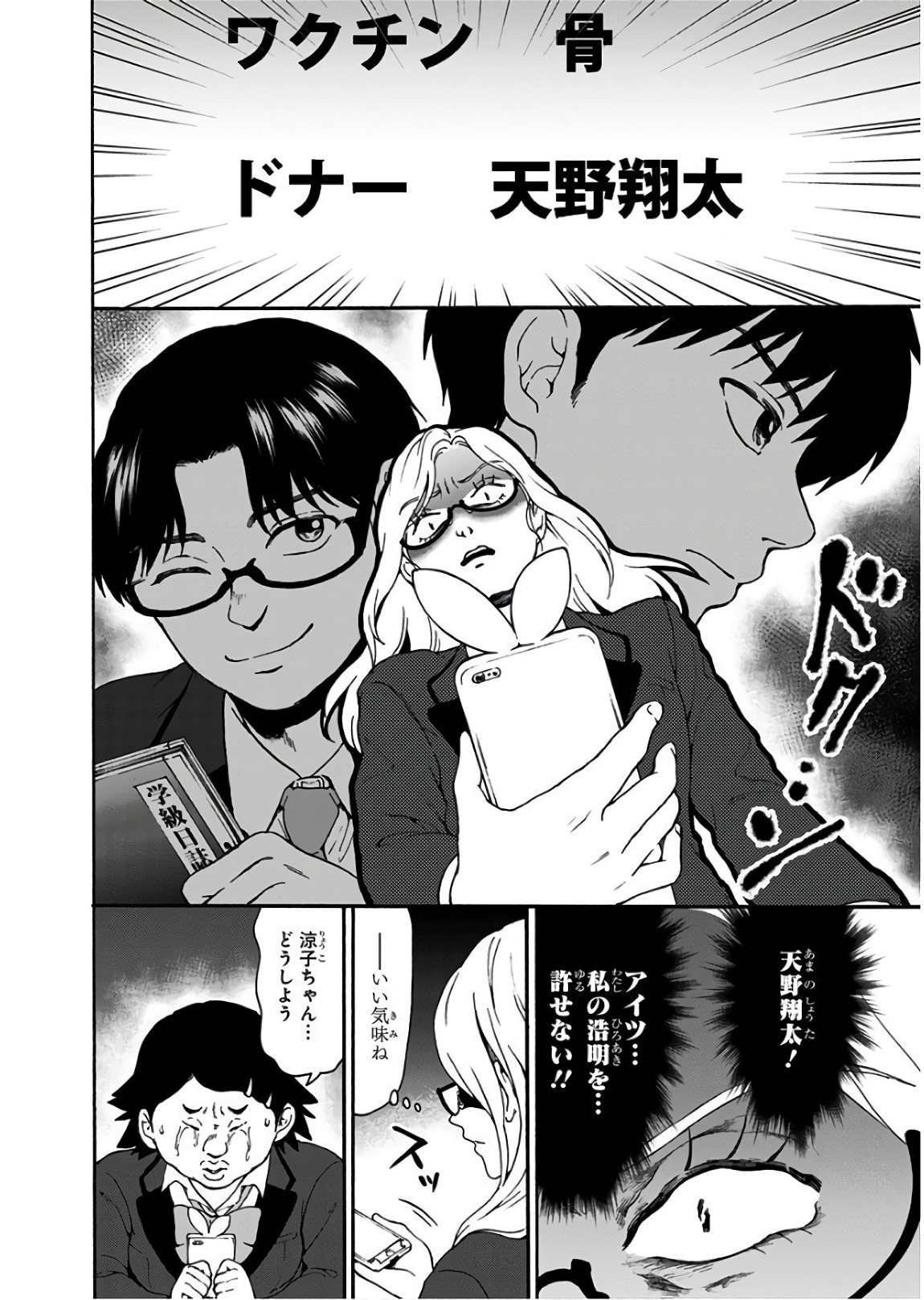 Tomogui Kyoushitsu Chapter 22 8ページ
